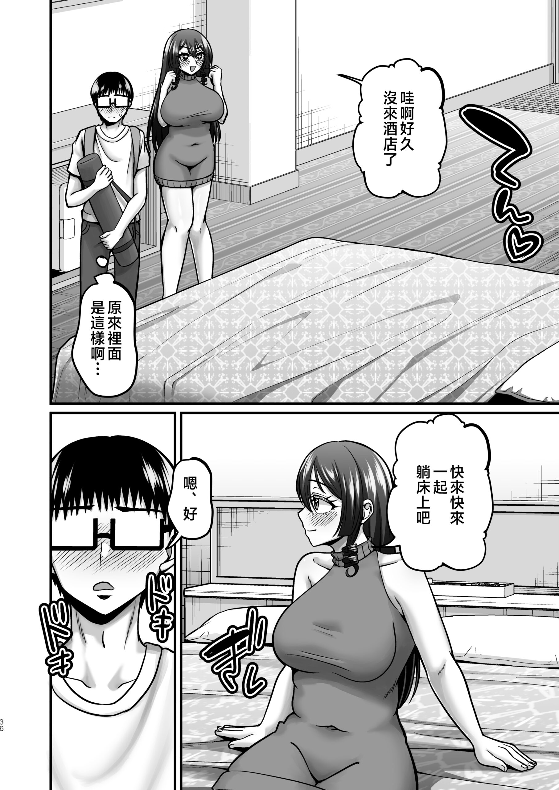 InCha Otaku Cameko no Mama wa Dosukebe Senzoku Doinran Cosplayer 2 - Page 35