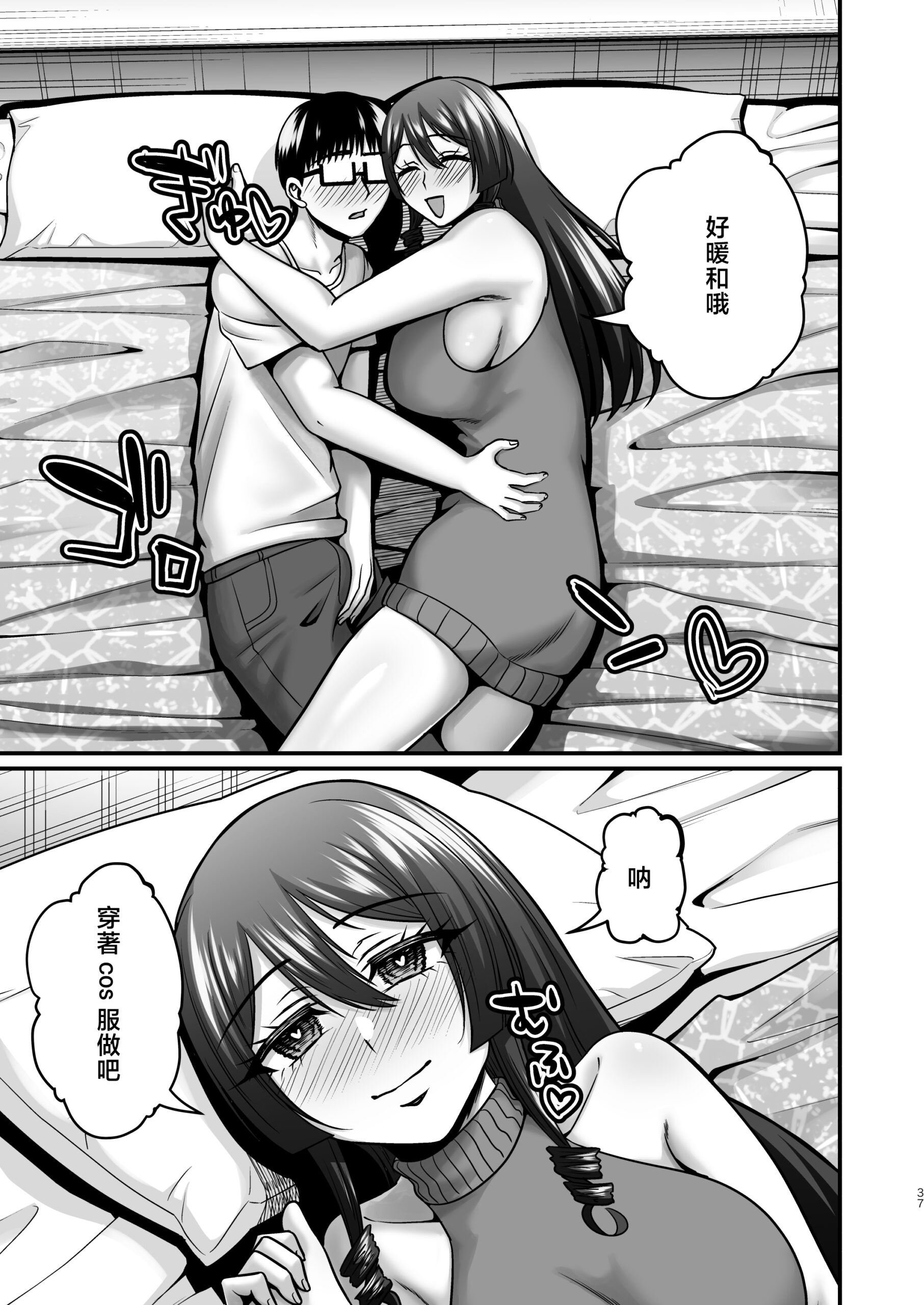 InCha Otaku Cameko no Mama wa Dosukebe Senzoku Doinran Cosplayer 2 - Page 36