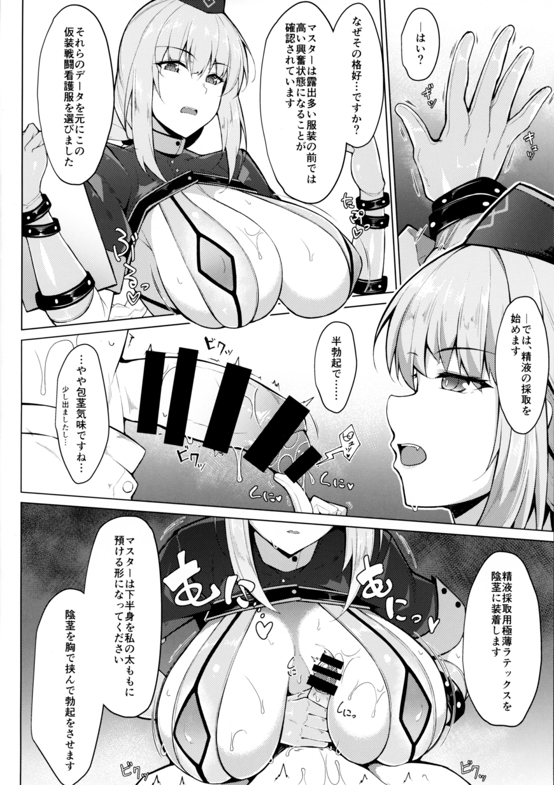Seiekisaishu de Shuukai o - Page 3