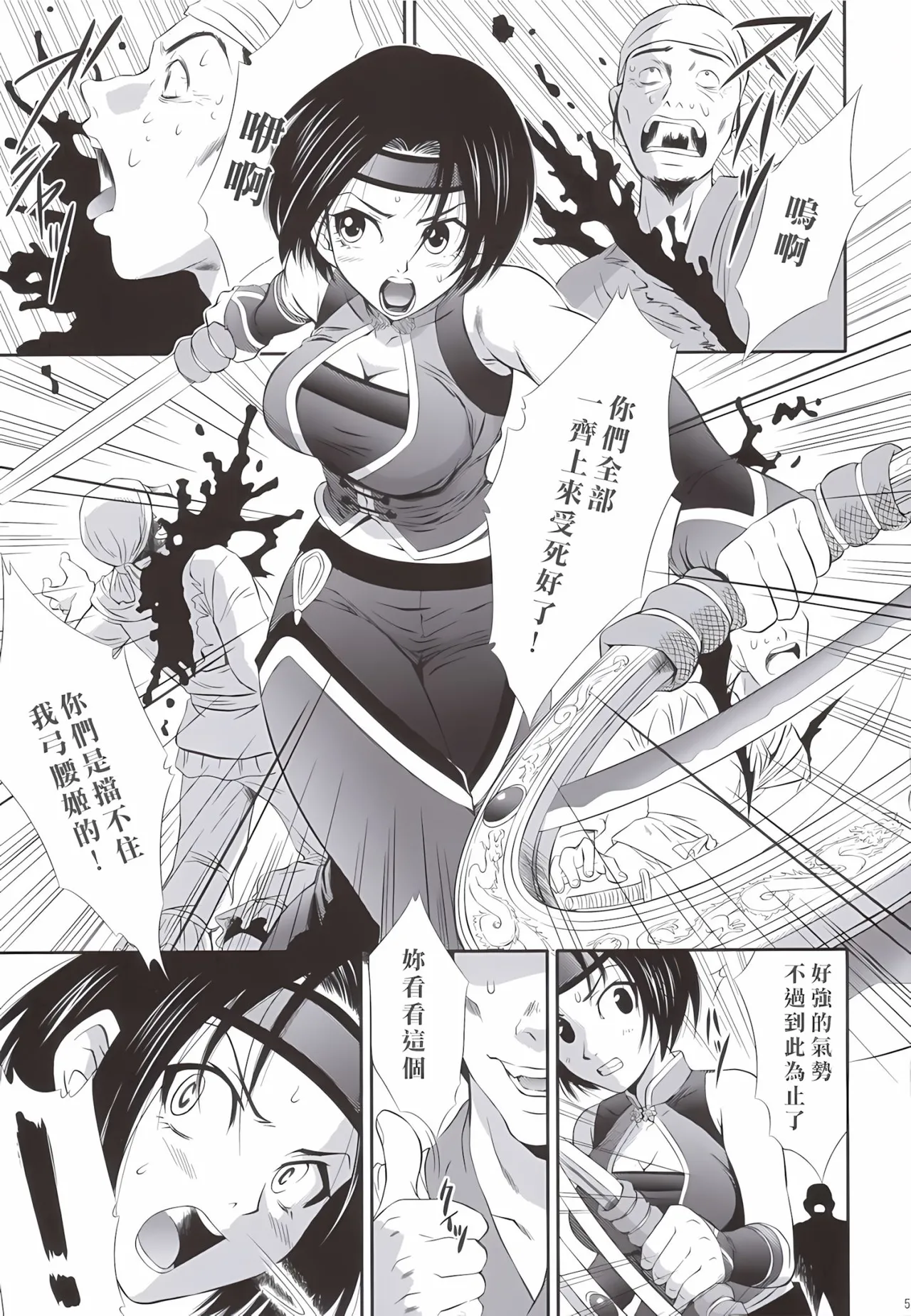 Sonshoukou Muzan - Page 4