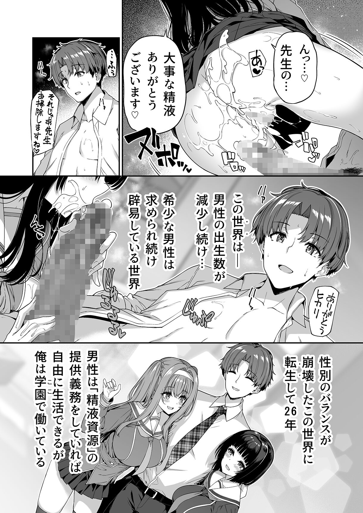 Gyakuten Sekai no Fuzoku Gakuen - Page 4