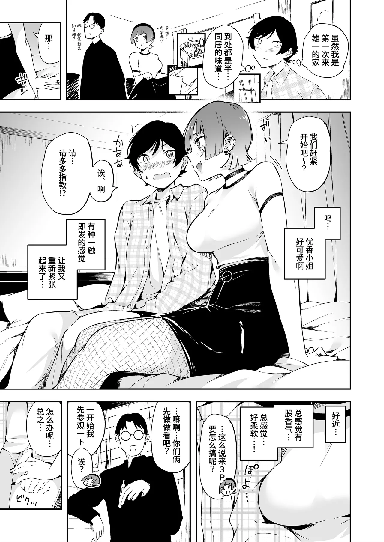 Tomodachi no Kanojo to 3P Suru Hanashi - Page 4