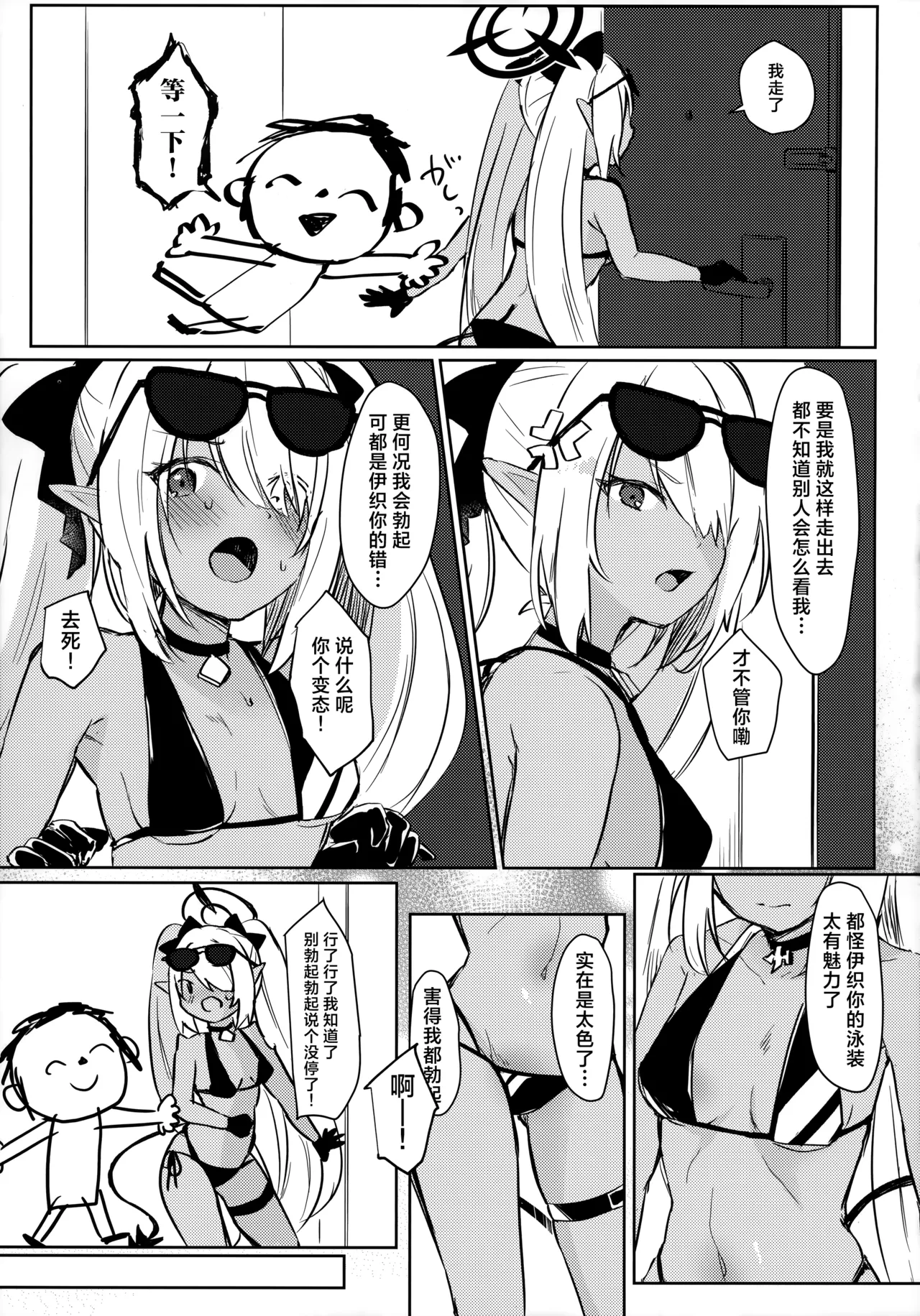 Sensei wa Najiraretai - Page 4