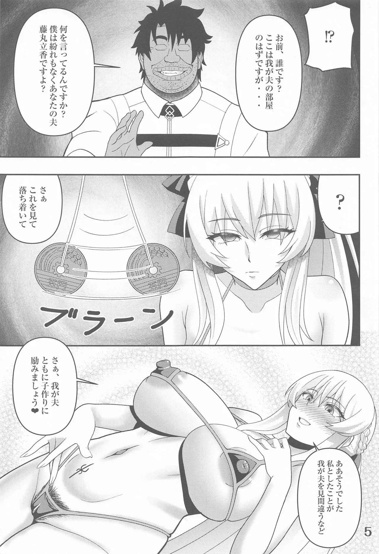 Netorare Tsuma Morgan - Page 4