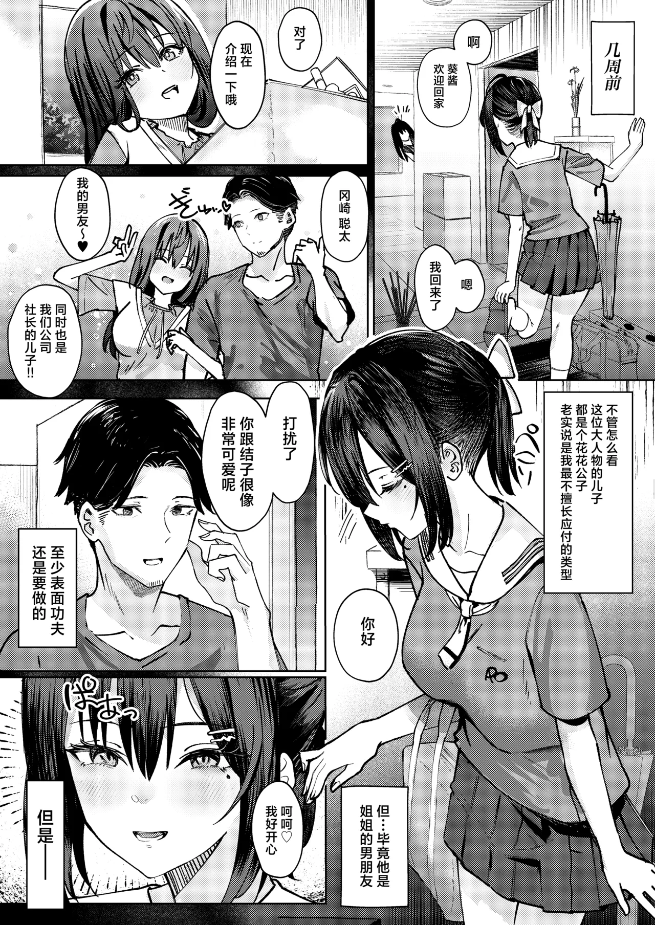 Onee-chan no Kareshi Ubattemita - Page 4