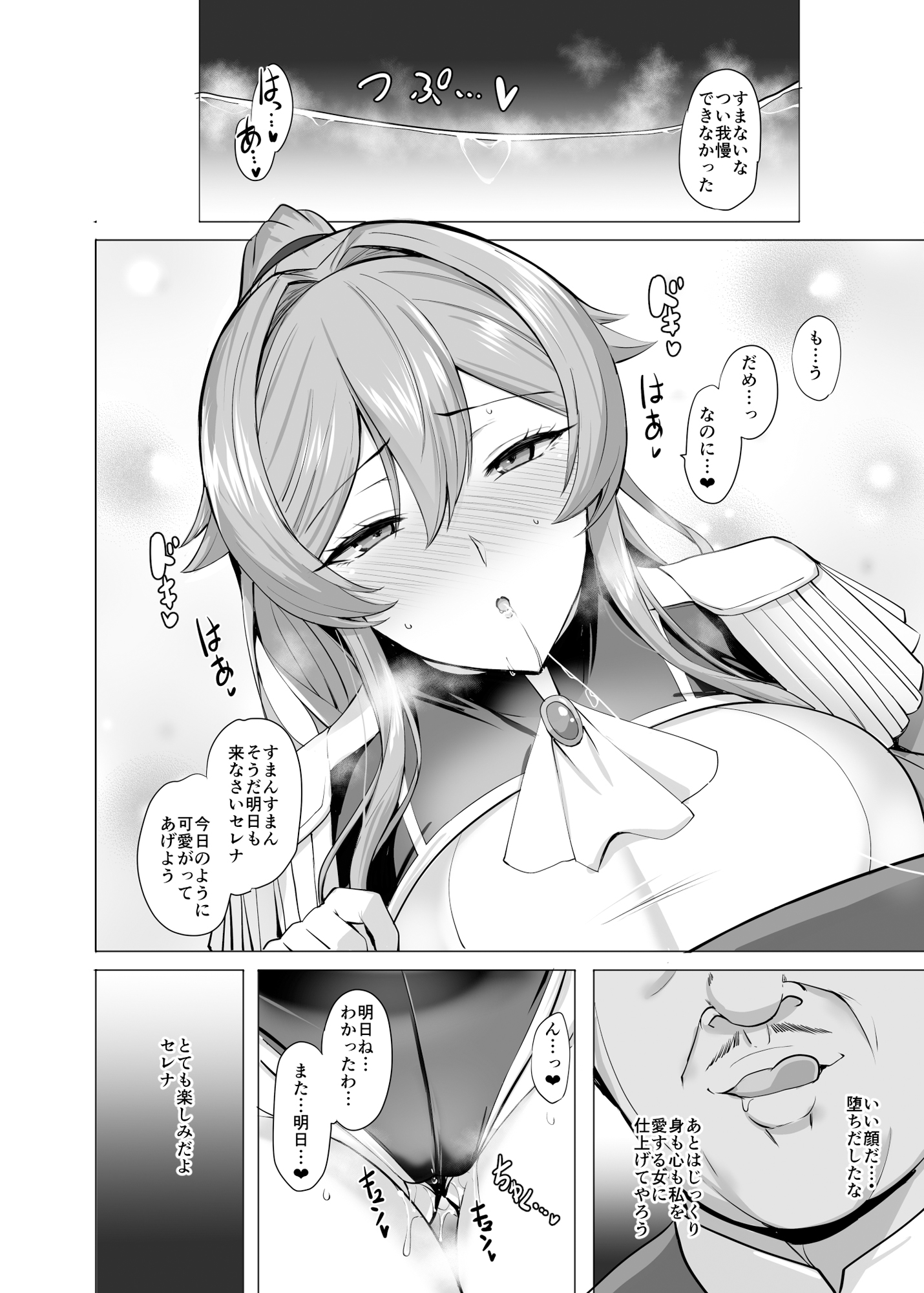 Duo to Sareru Kishi No Hanashi - Page 41