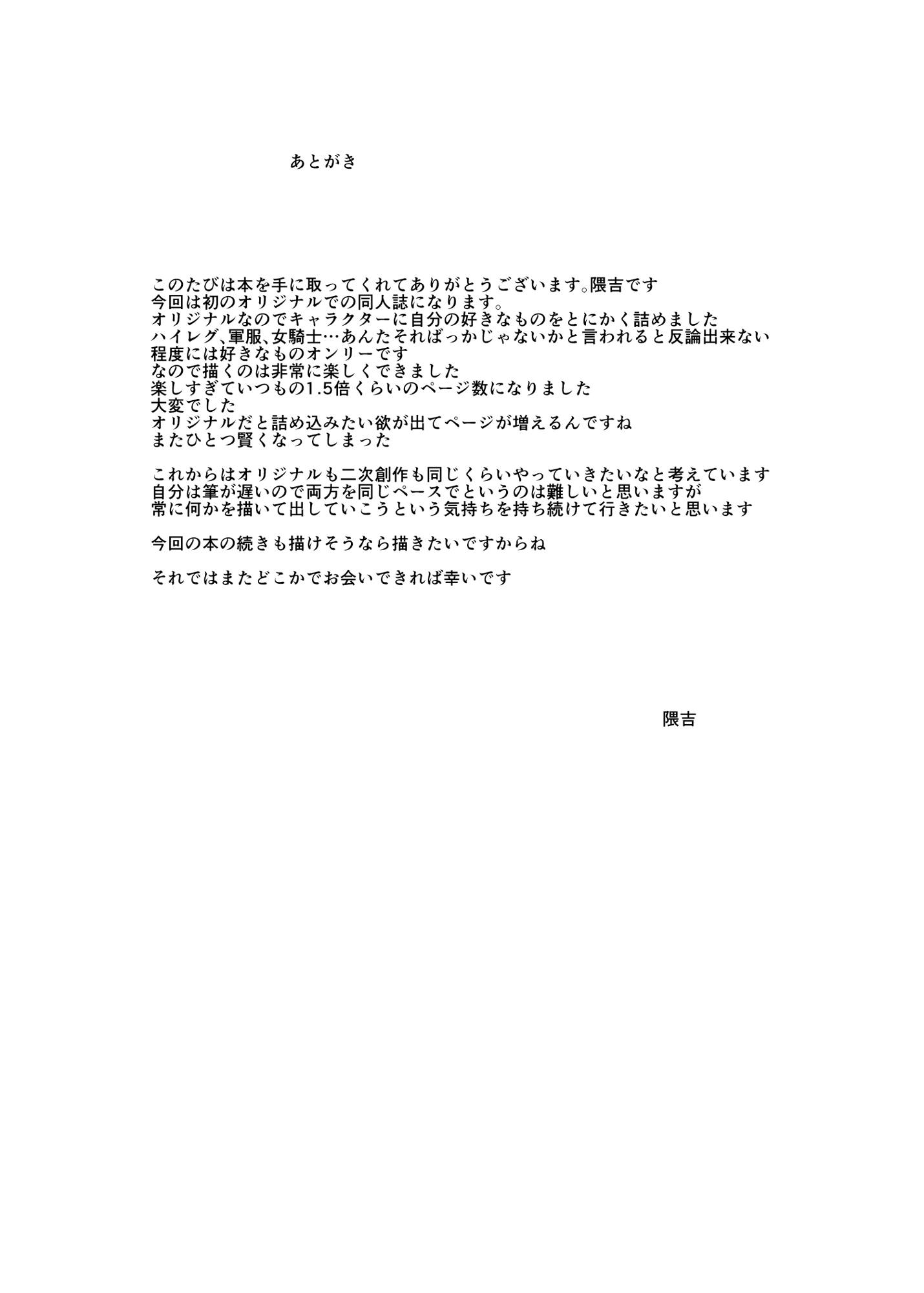 Duo to Sareru Kishi No Hanashi - Page 42