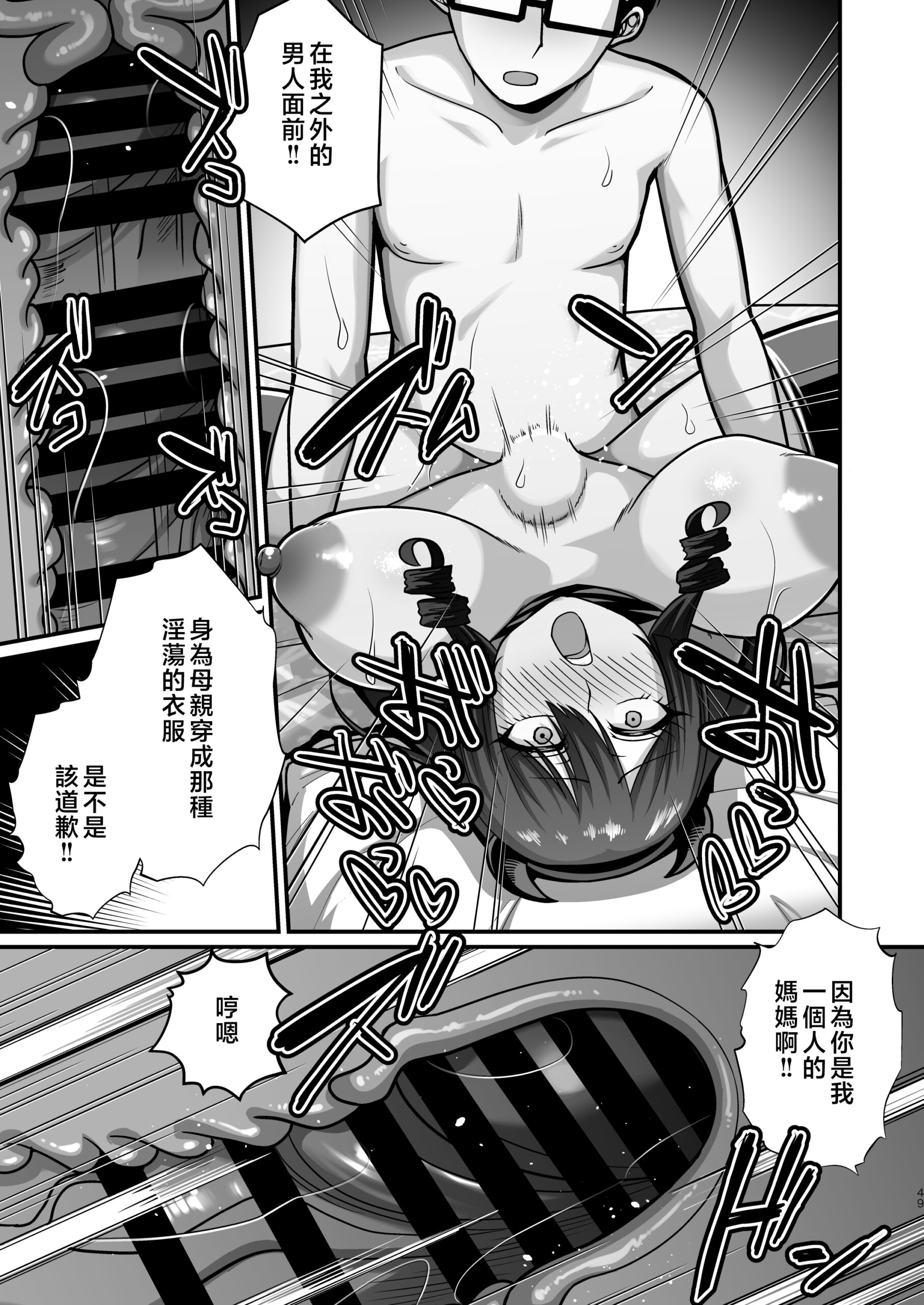 InCha Otaku Cameko no Mama wa Dosukebe Senzoku Doinran Cosplayer 2 - Page 48