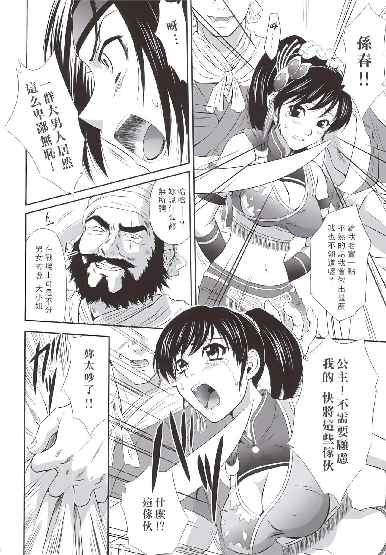Sonshoukou Muzan - Page 5