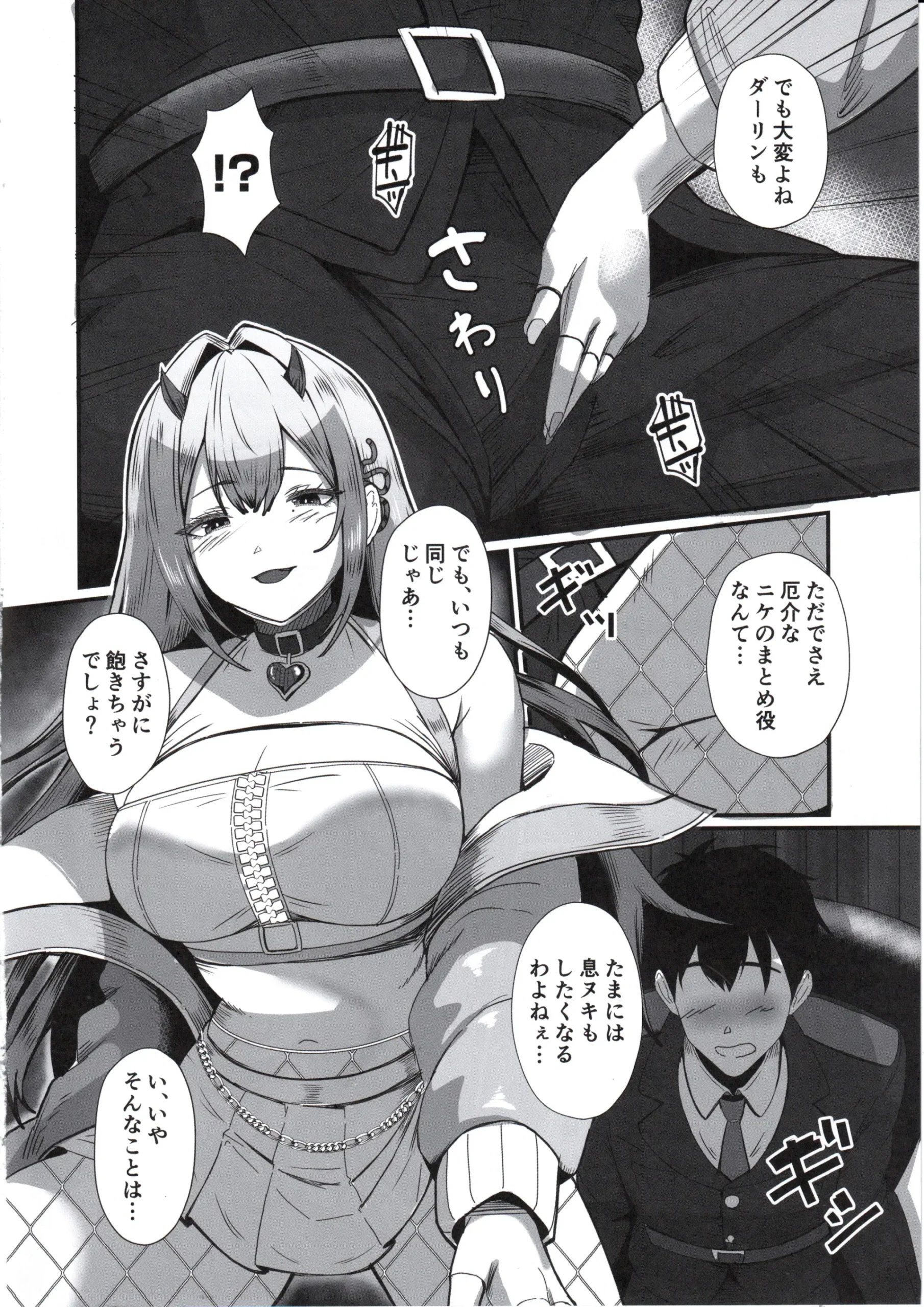 Nibanme no Onna Viper - Page 5
