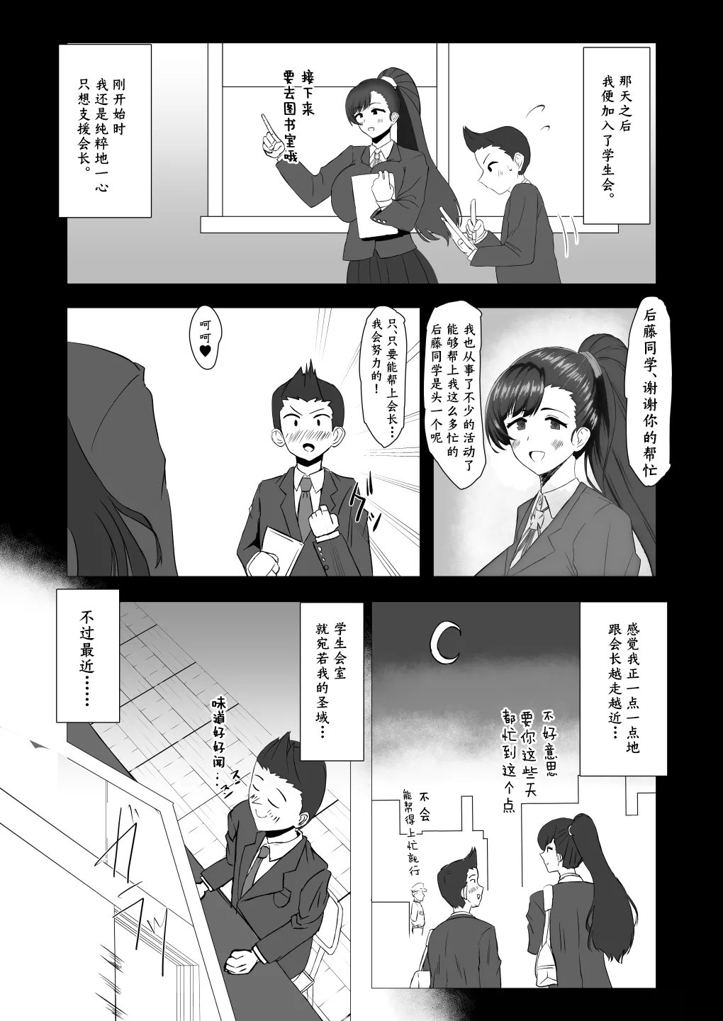 Boku ga Shitteru Seitokaichou ja Nakatta - Page 5