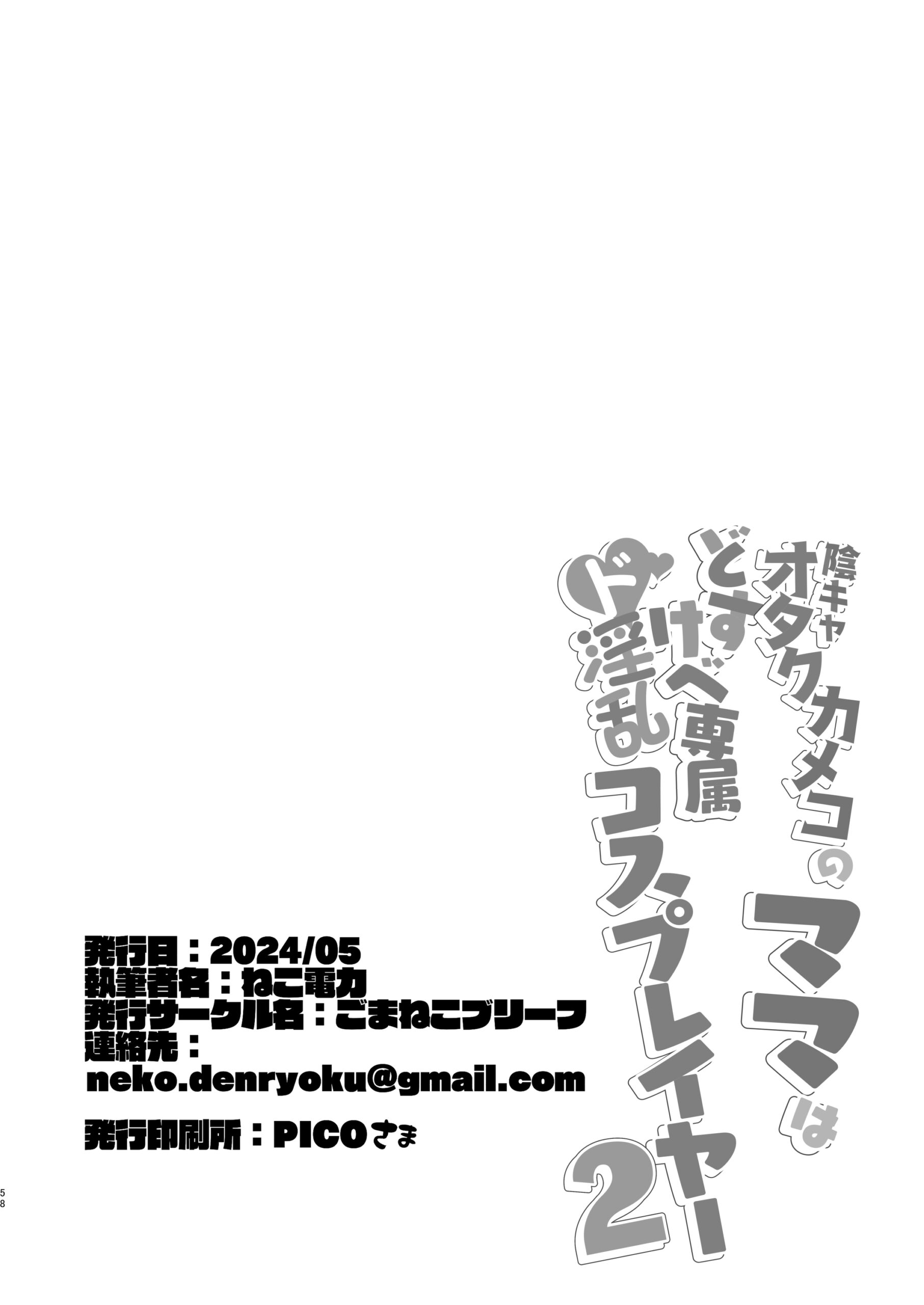 InCha Otaku Cameko no Mama wa Dosukebe Senzoku Doinran Cosplayer 2 - Page 57
