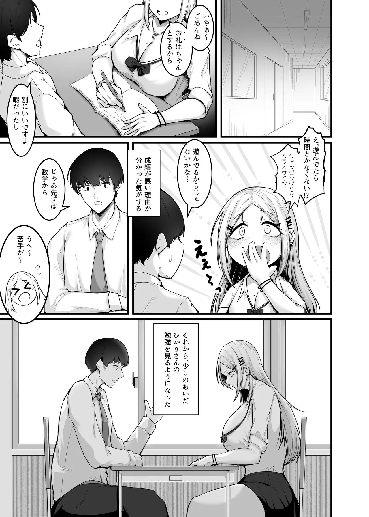 Fuwatoro Gal no Ongaeshi Sex - Page 59