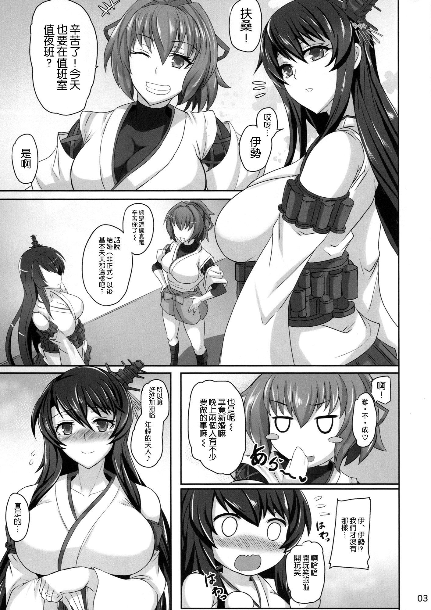 Fuso Kekkon-Seikatu - Page 5