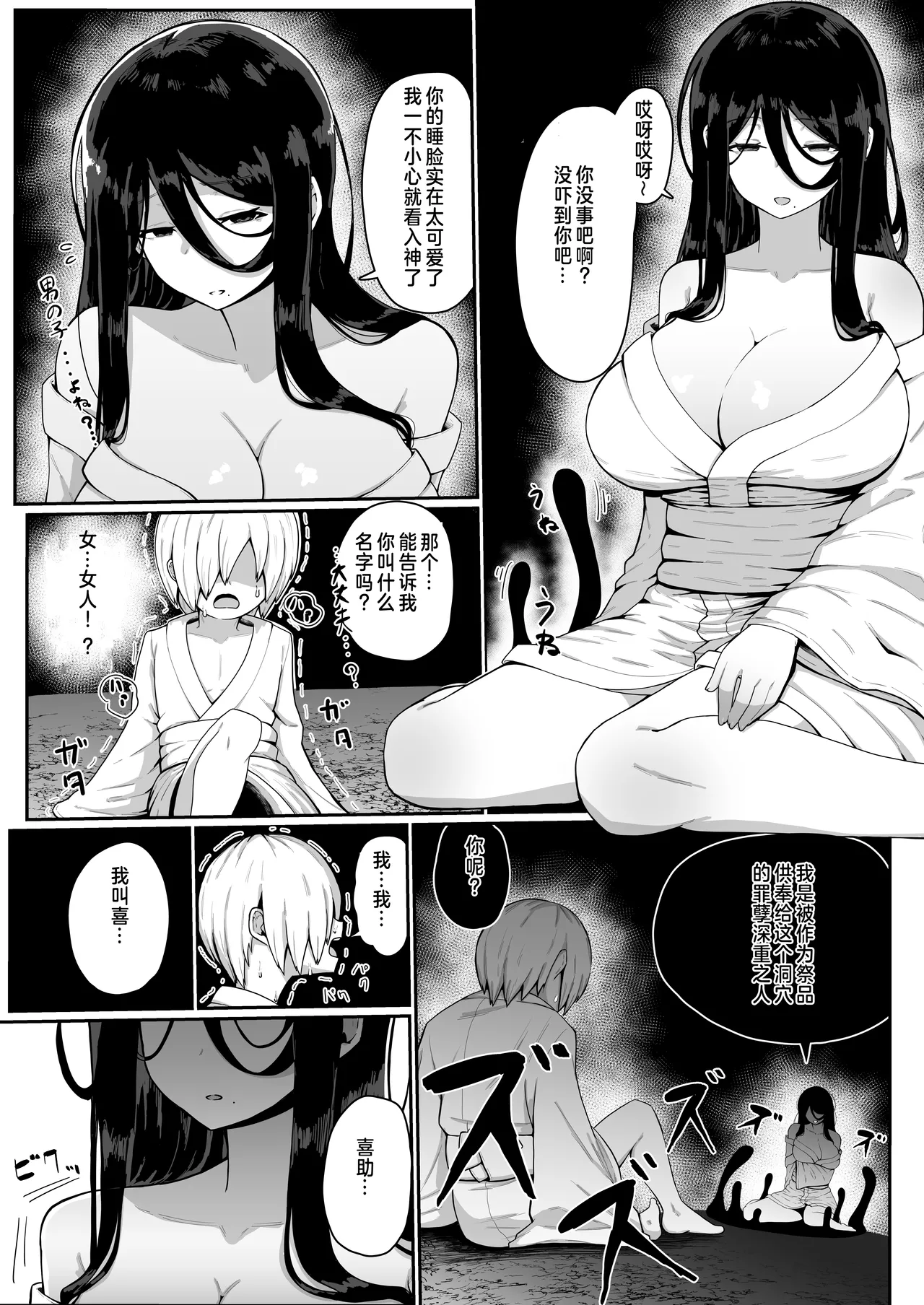 Ikenie Boshi Koubi - Page 6