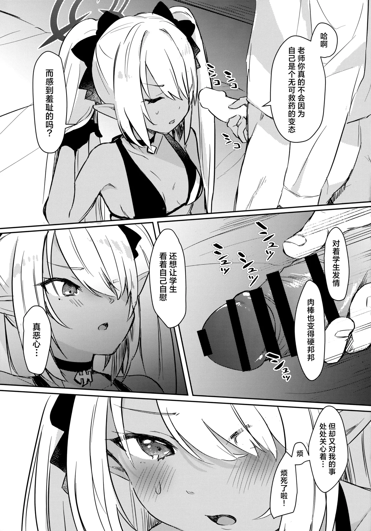 Sensei wa Najiraretai - Page 6