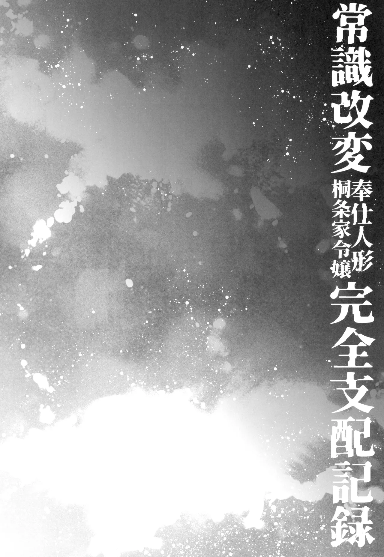 Joushiki Kaihen Houshi Ningyou Kirijou-ke Reijou Kanzen Shihai Kiroku / Brainwashed Sex Doll – Record of The Domination Of The Kirijou Family’s Lady - Page 6