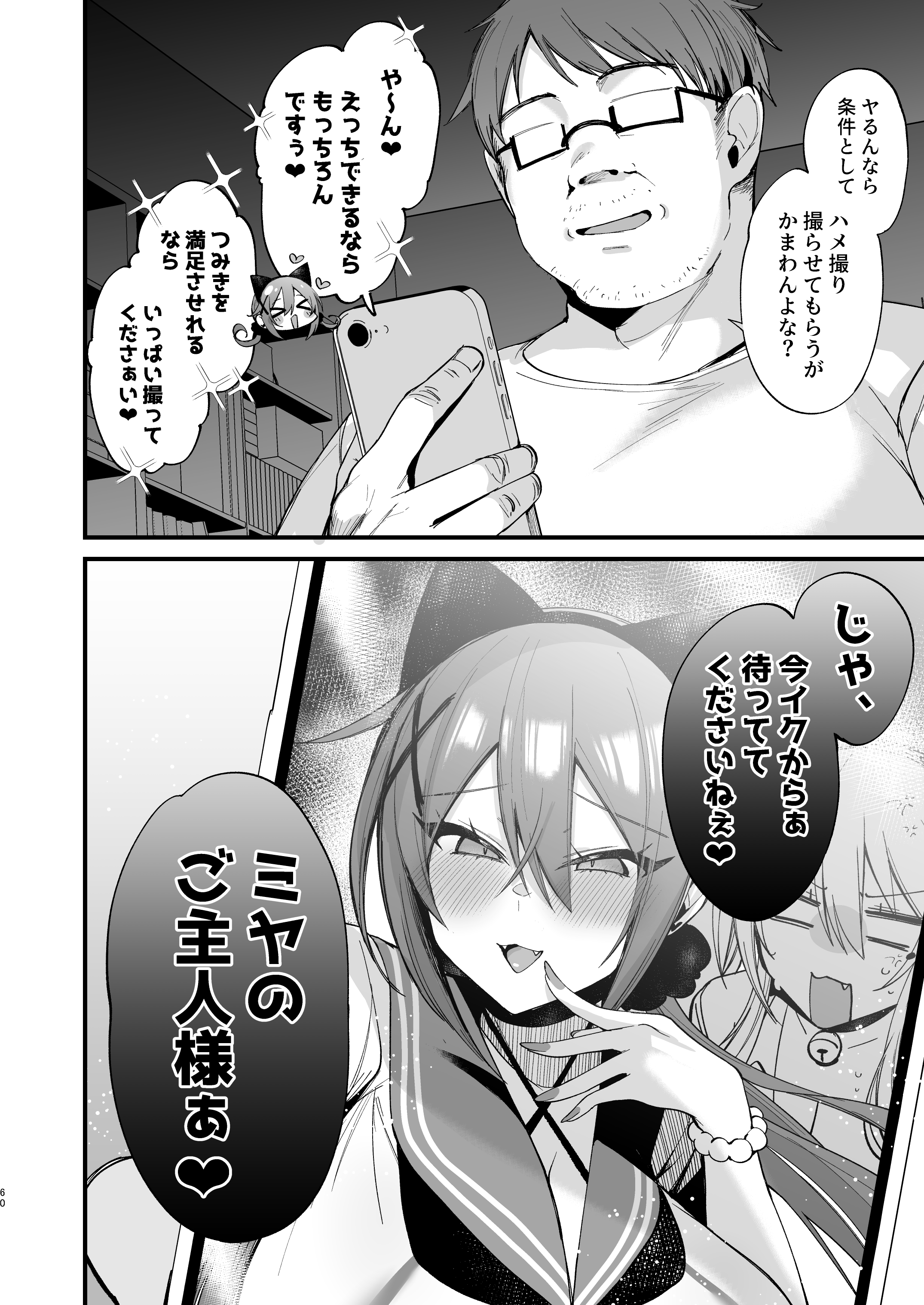 Sokuhame Dekichau JK Miya-chan to Tsumiki-chan - Page 60