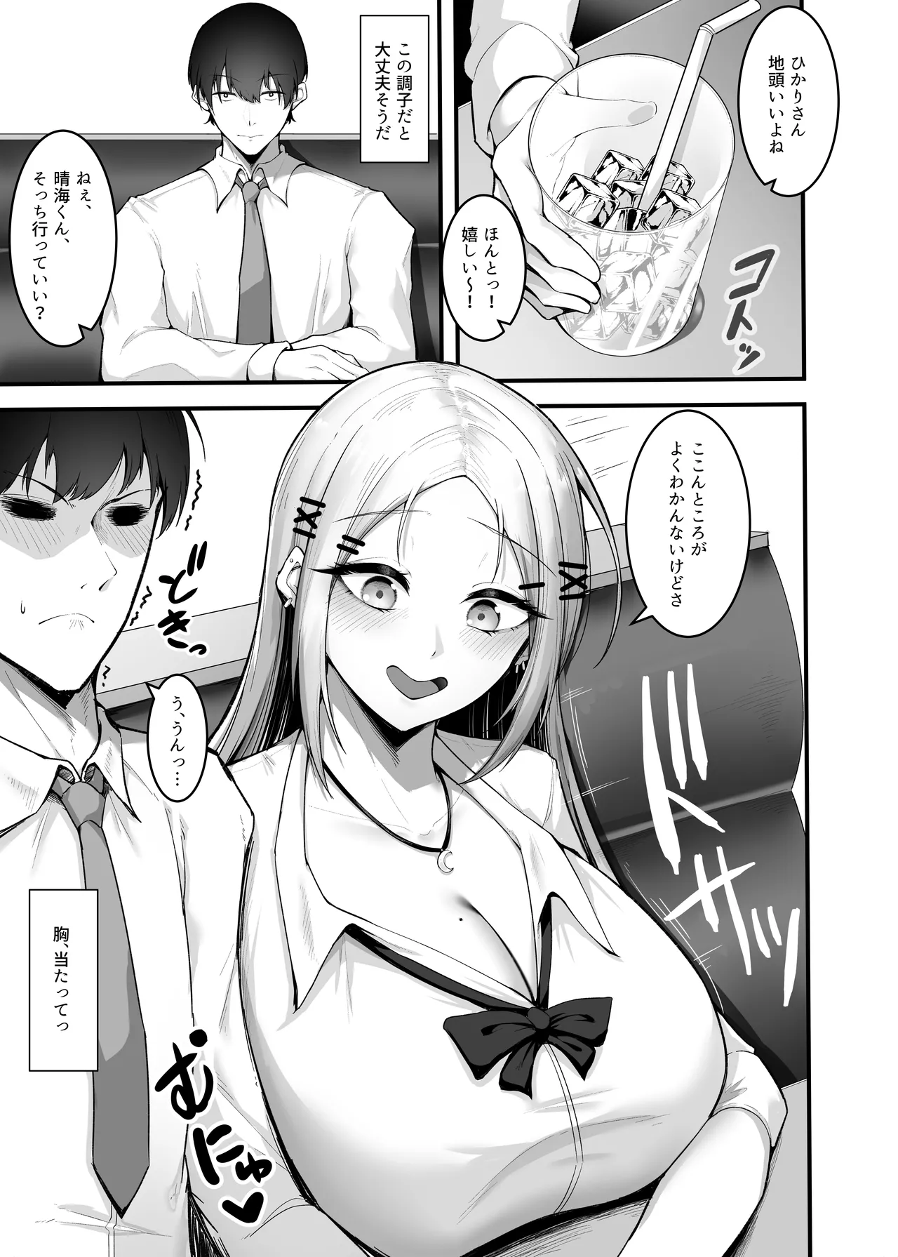 Fuwatoro Gal no Ongaeshi Sex - Page 61