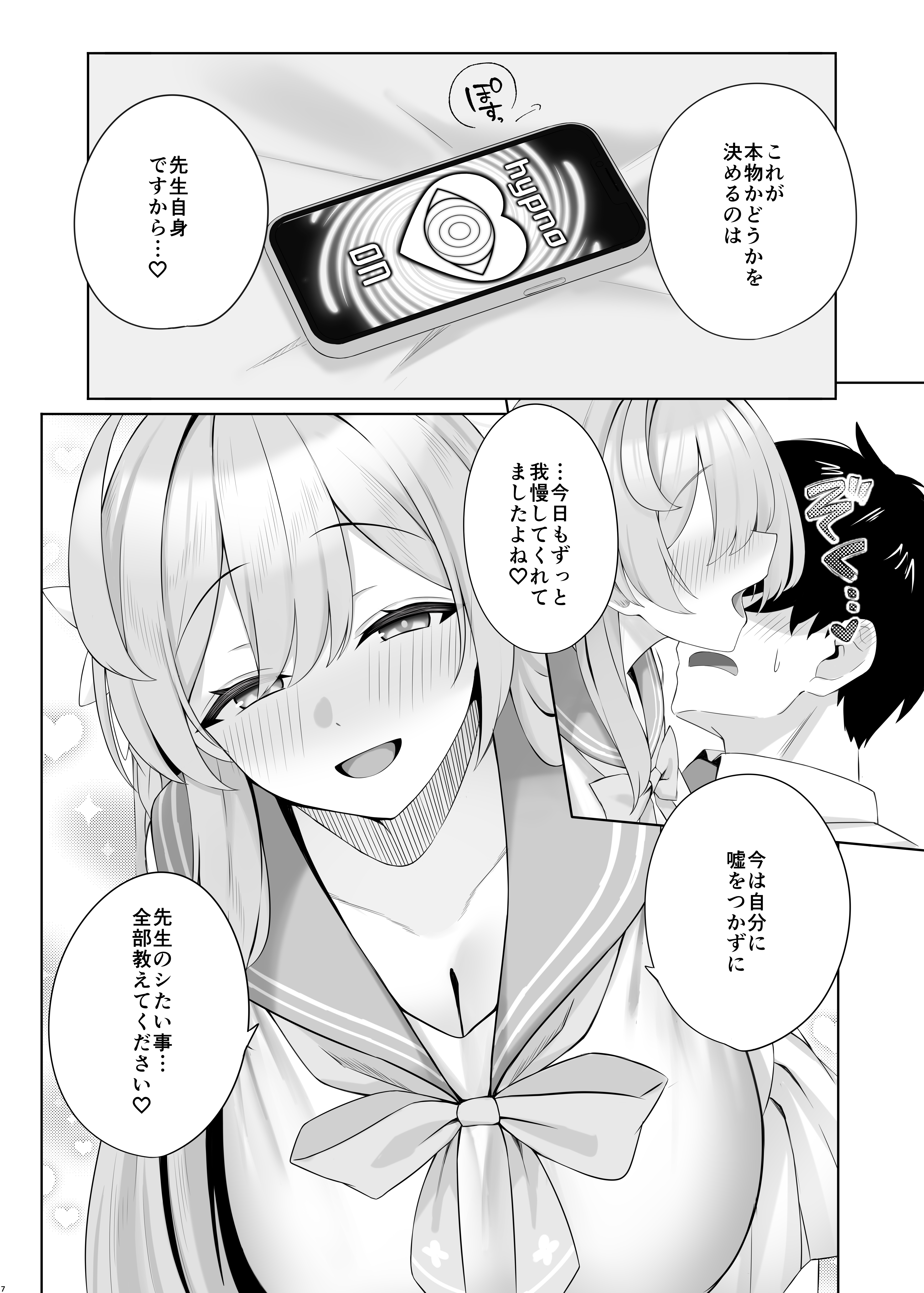 Ecchi na Hanako to Icha Love Arch - Page 6