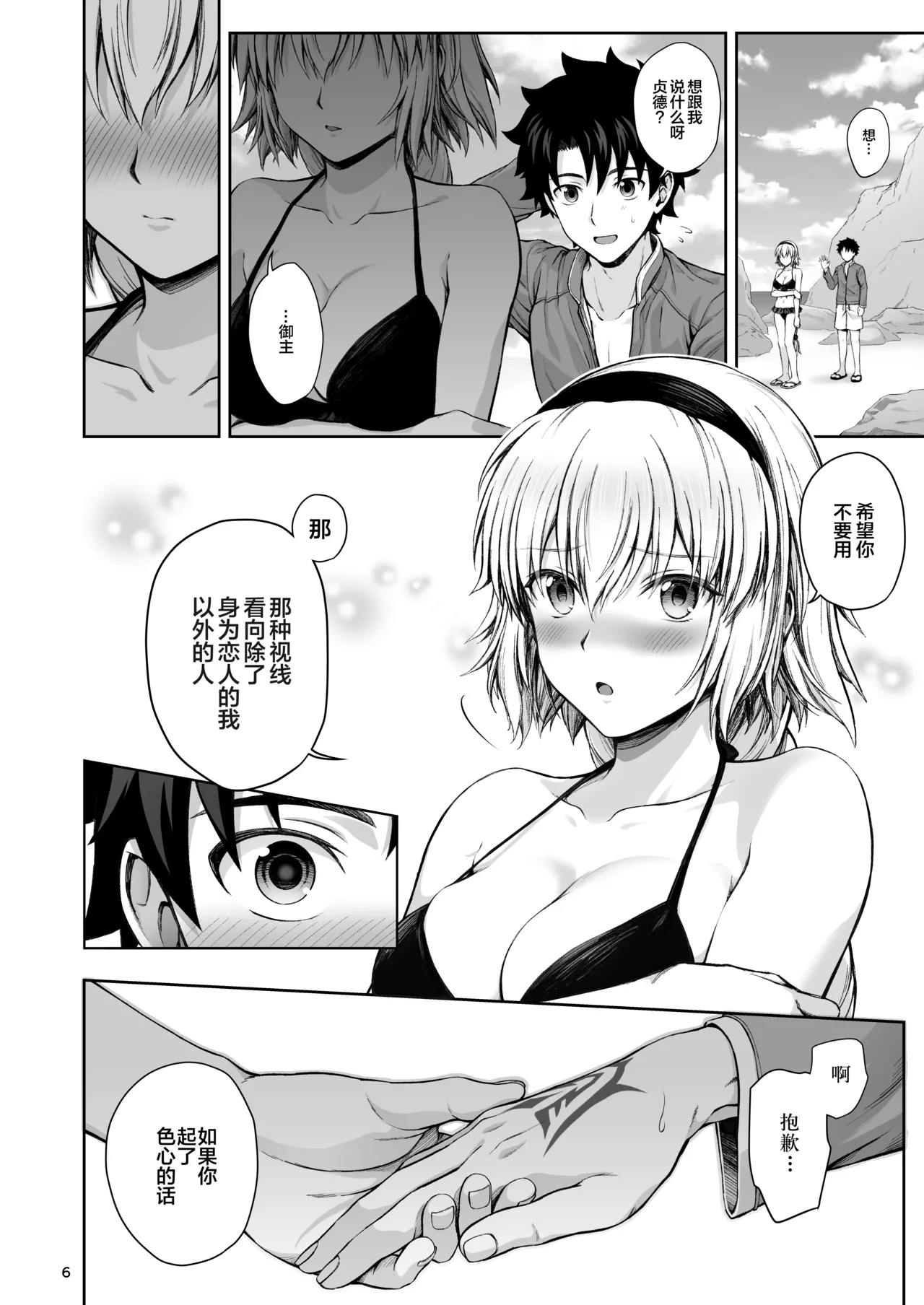 Jeanne to Natsu no Umi - Page 7