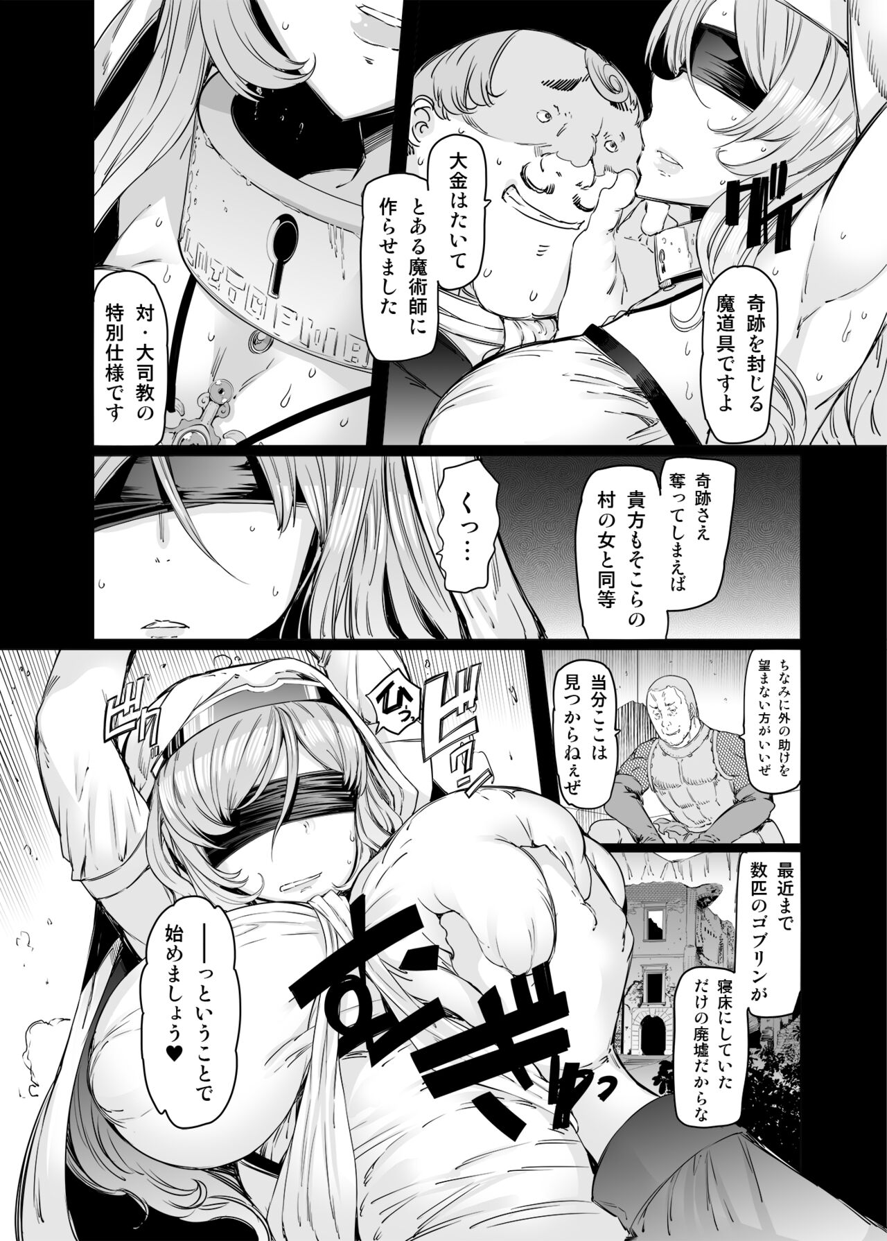Sanku no Otome - Page 7