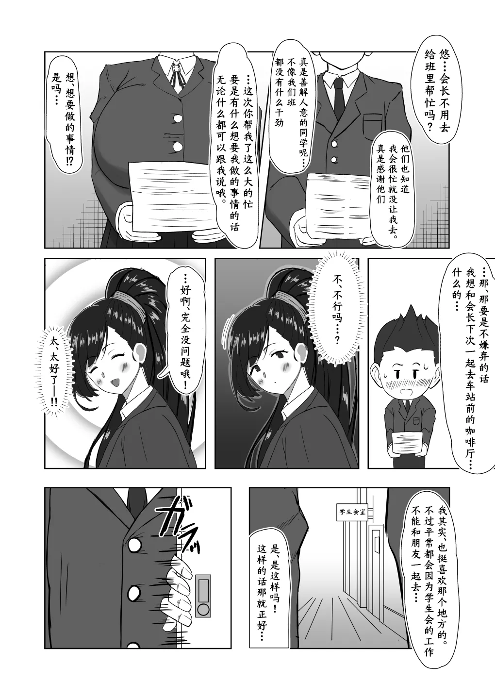 Boku ga Shitteru Seitokaichou ja Nakatta - Page 7