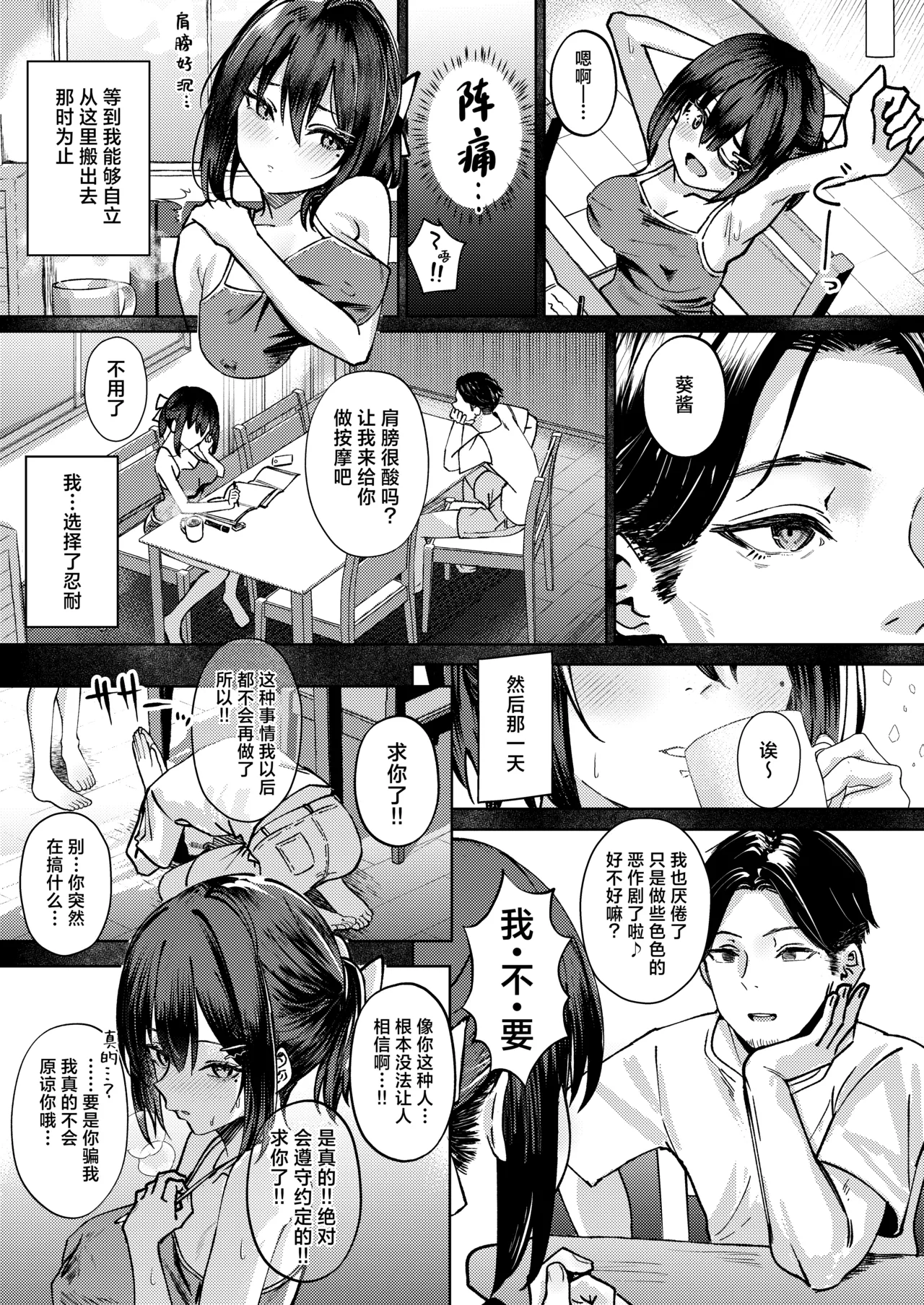 Onee-chan no Kareshi Ubattemita - Page 7