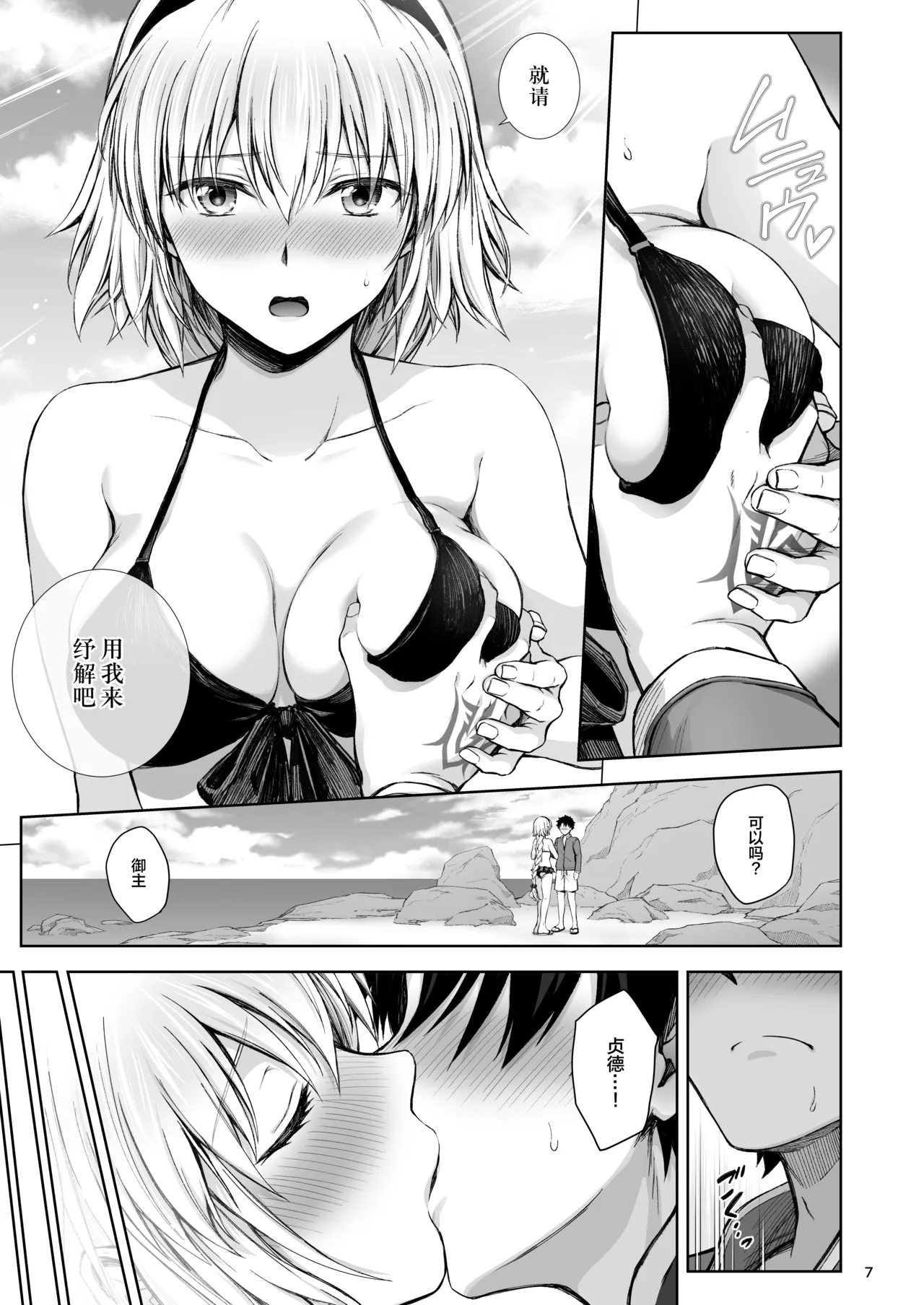 Jeanne to Natsu no Umi - Page 8