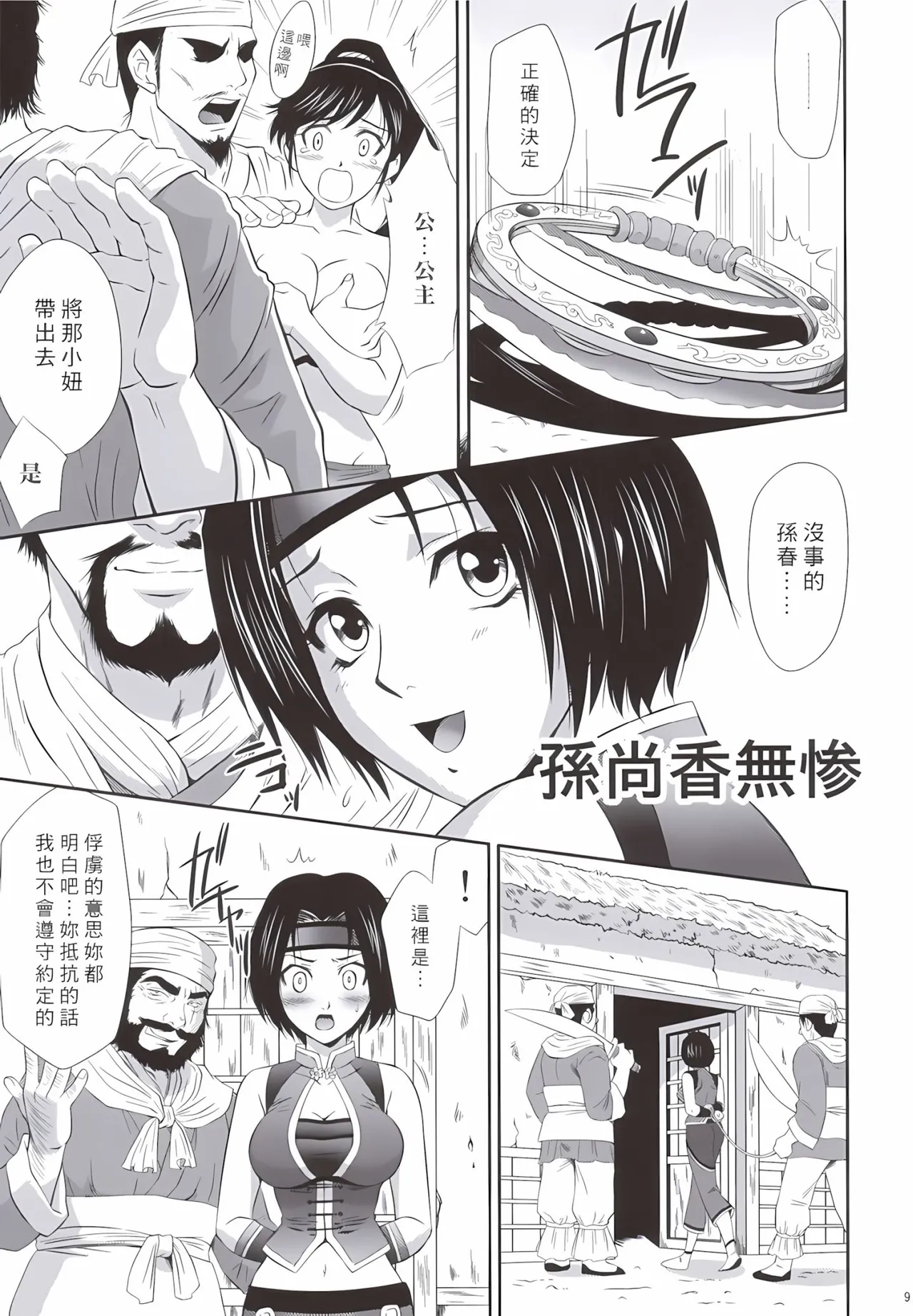 Sonshoukou Muzan - Page 8