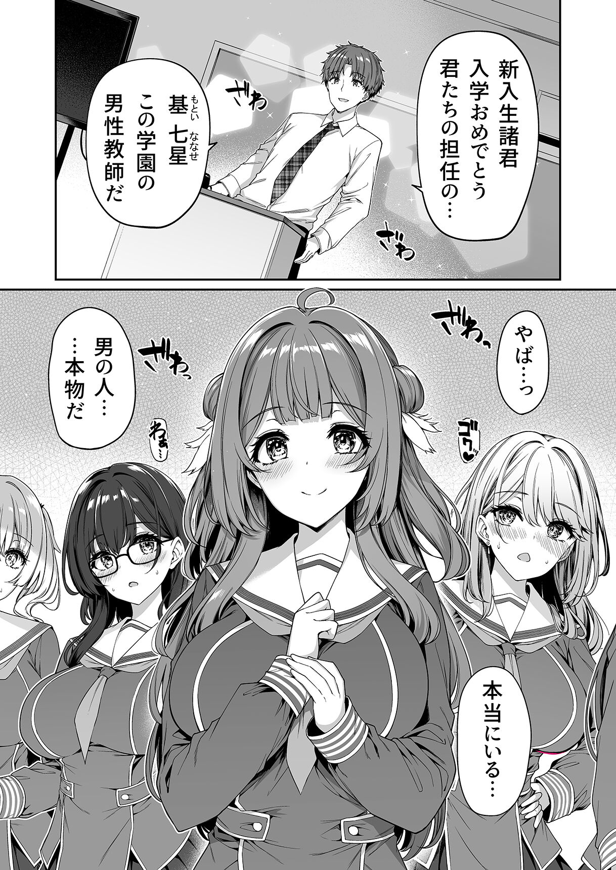 Gyakuten Sekai no Fuzoku Gakuen - Page 8