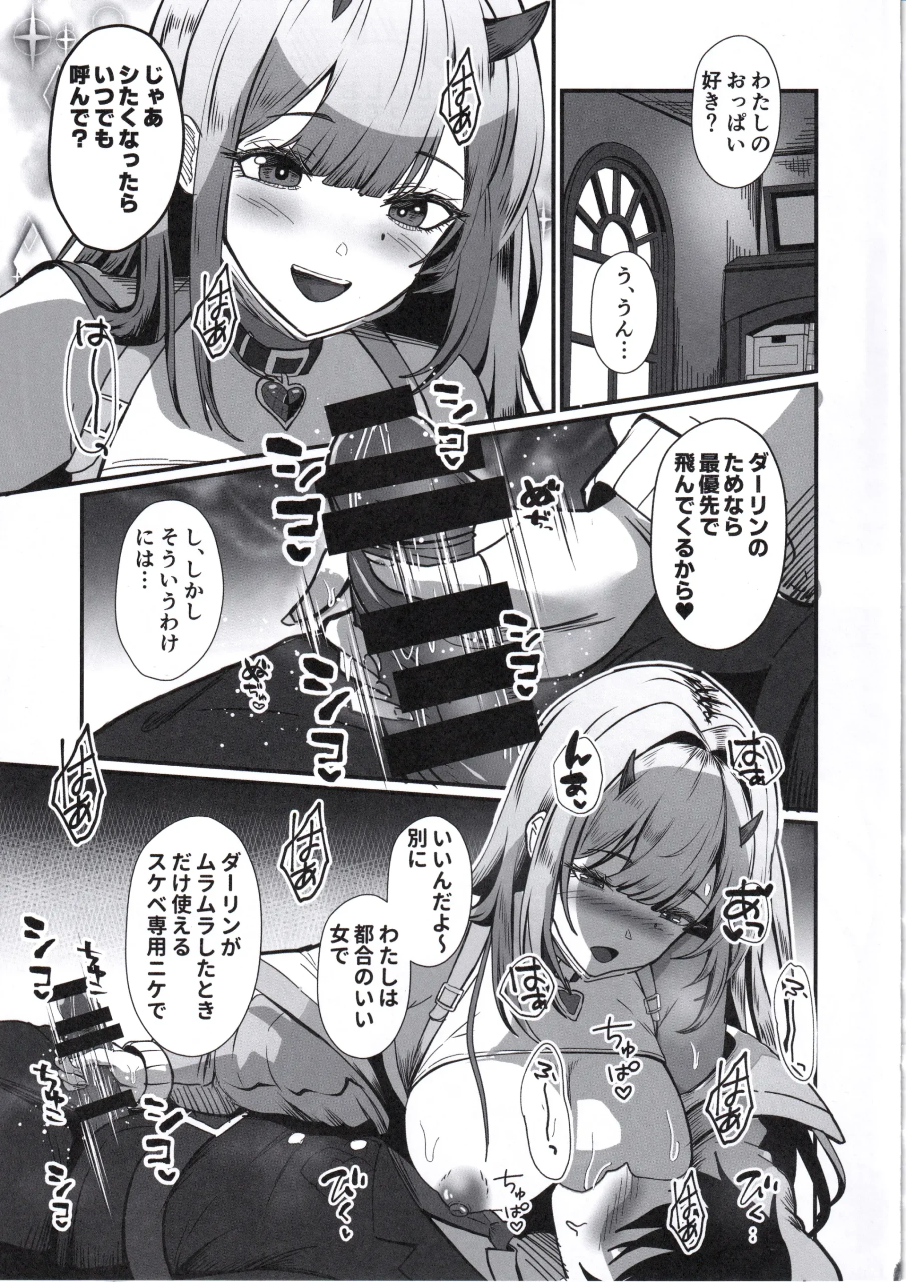 Nibanme no Onna Viper - Page 8