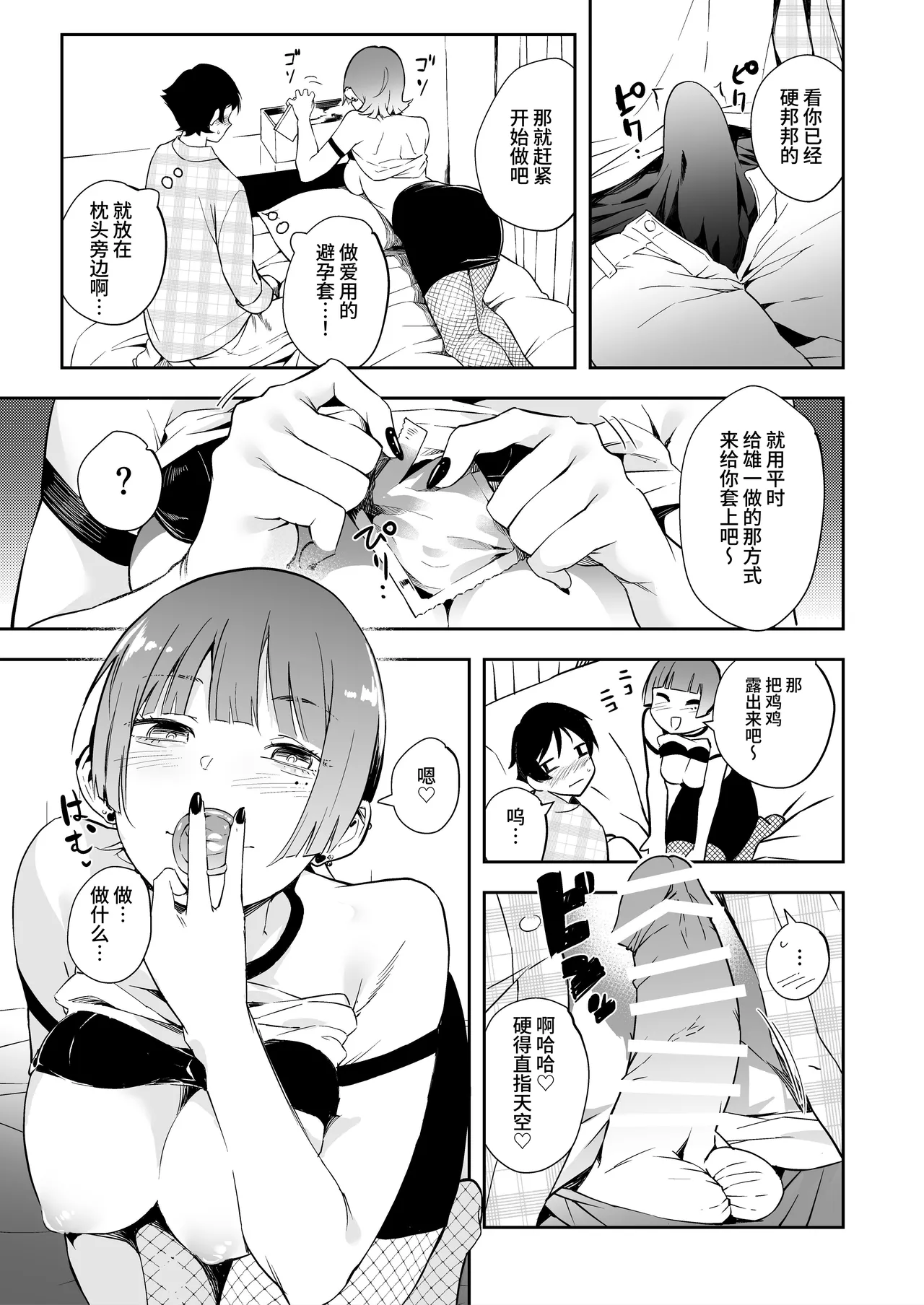 Tomodachi no Kanojo to 3P Suru Hanashi - Page 8
