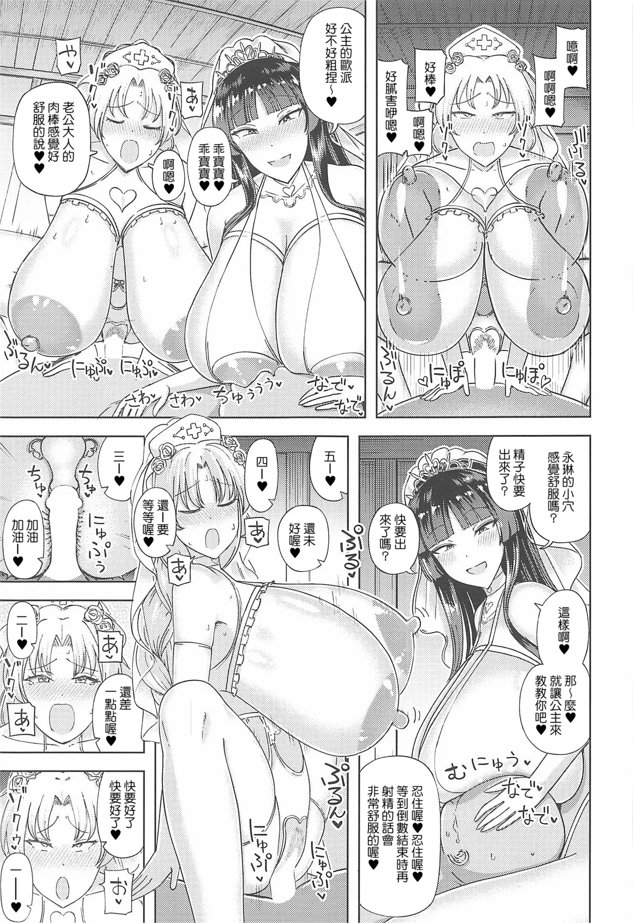 Kaguya Eirin Hanayome wa Amayakashitai - Page 8
