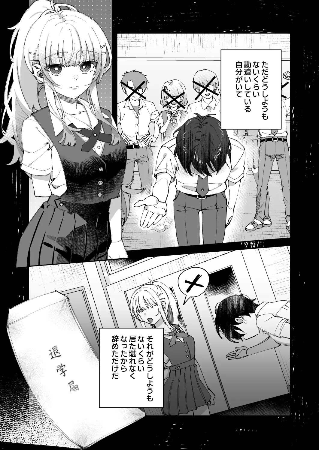 Kimi to Himitsu no Upload 1 - Page 8