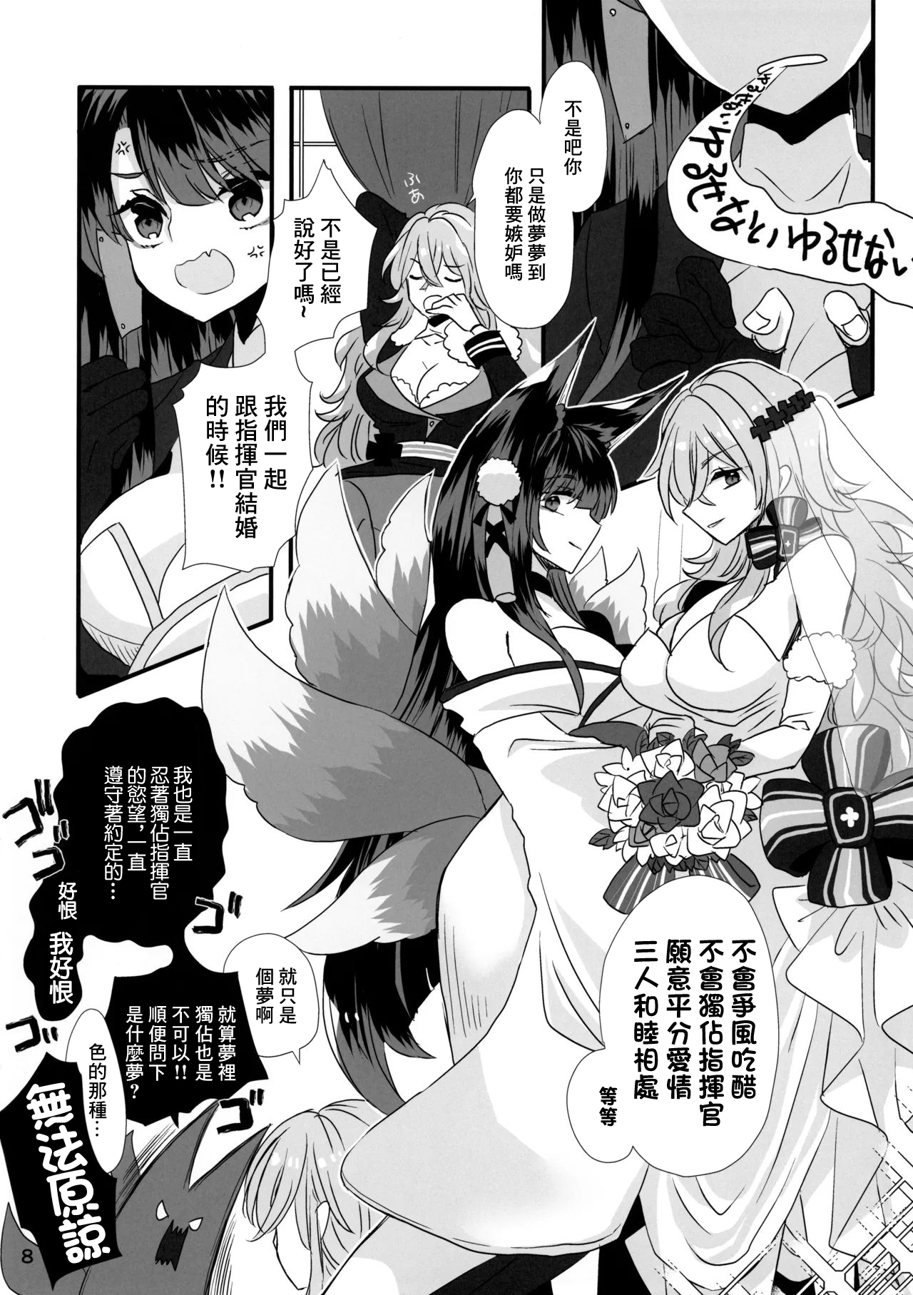 YanSube no Iru Seikatsu - Page 8