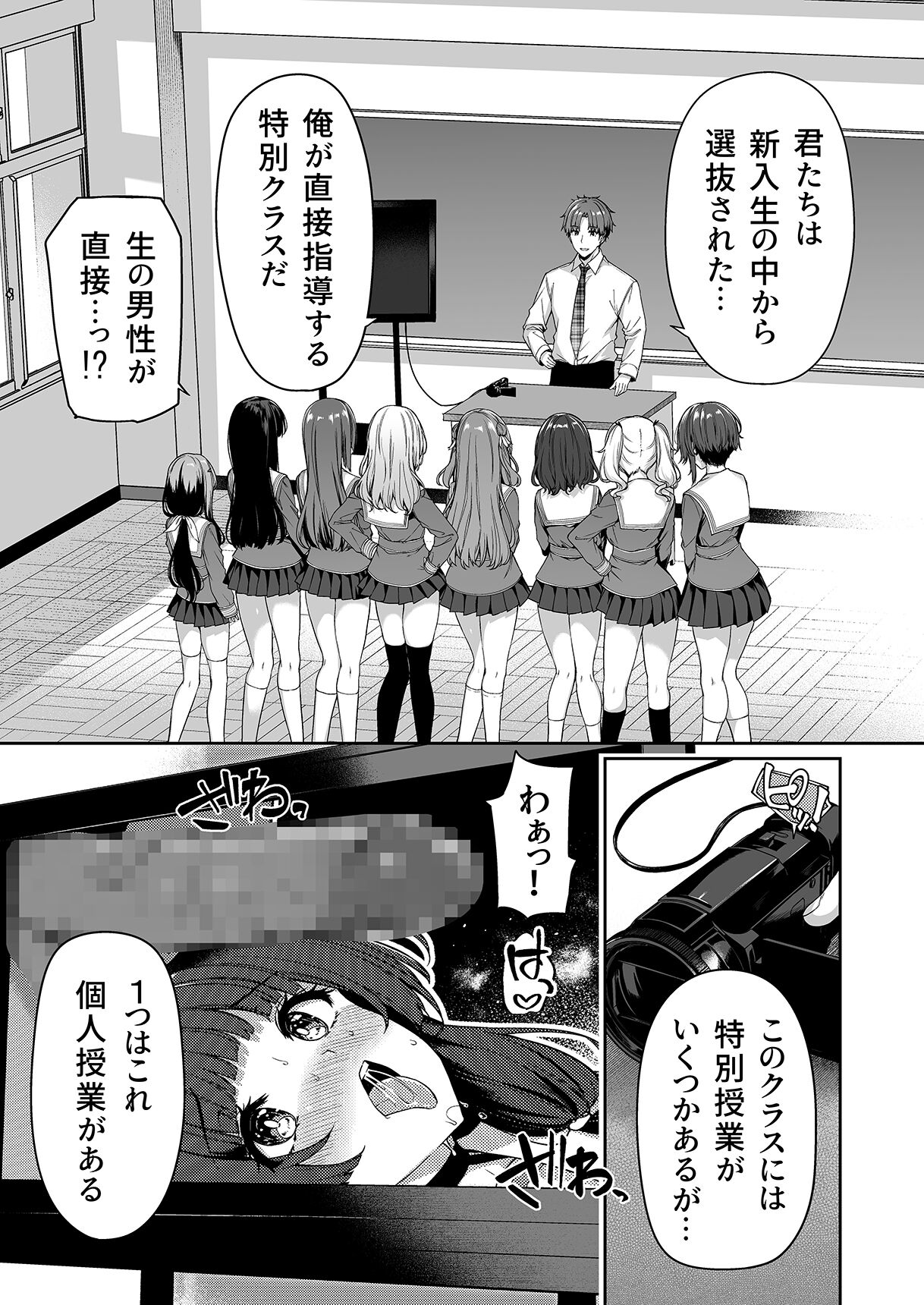 Gyakuten Sekai no Fuzoku Gakuen - Page 9