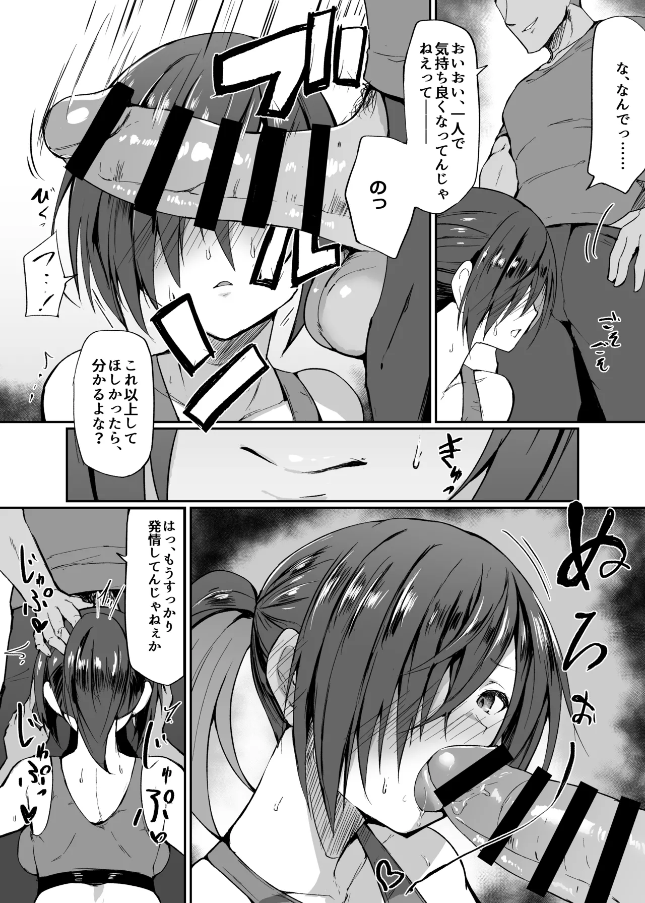 Doemuna JK Osamu Ei-chan - Page 9