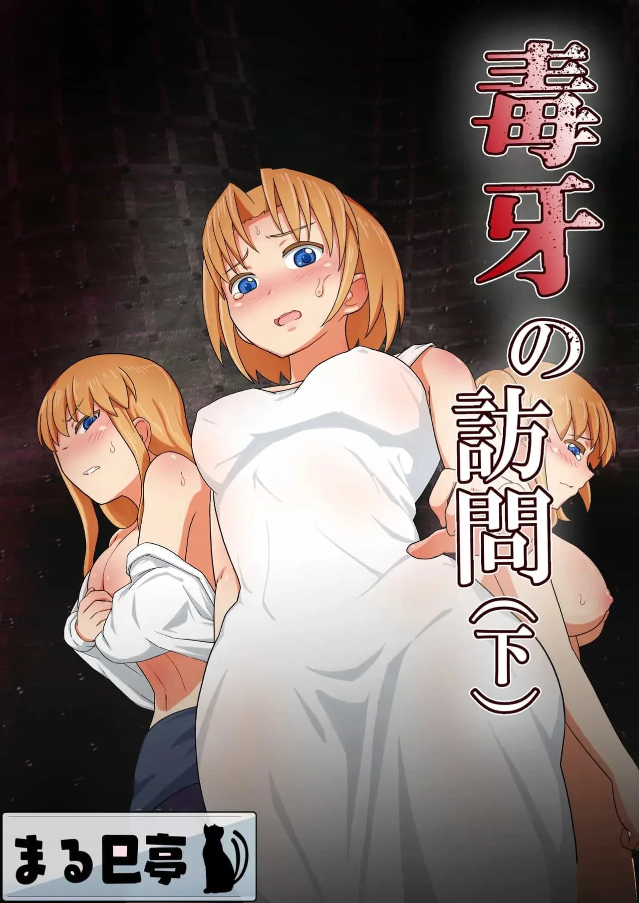 Dokuga no Houmon - Page 1