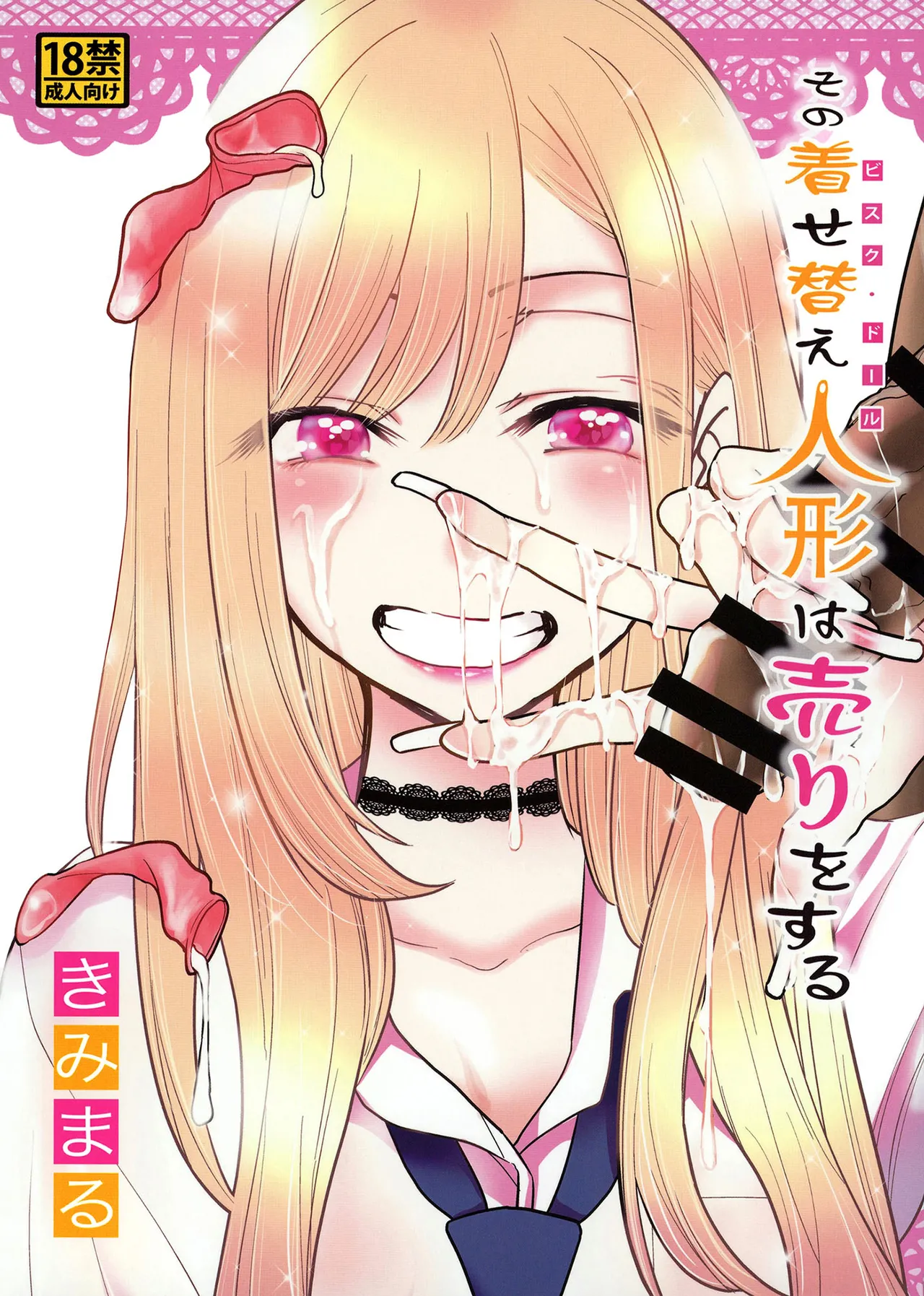 Sono Bisque Doll wa Uri o Suru | Esta Muñeca Disfrazada Seguramente Hará Ganar Dinero - Page 1
