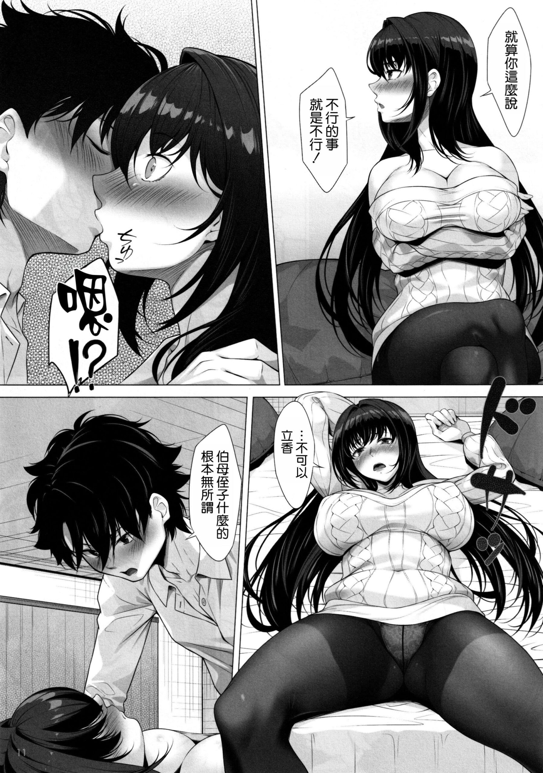 IDO After - Page 11