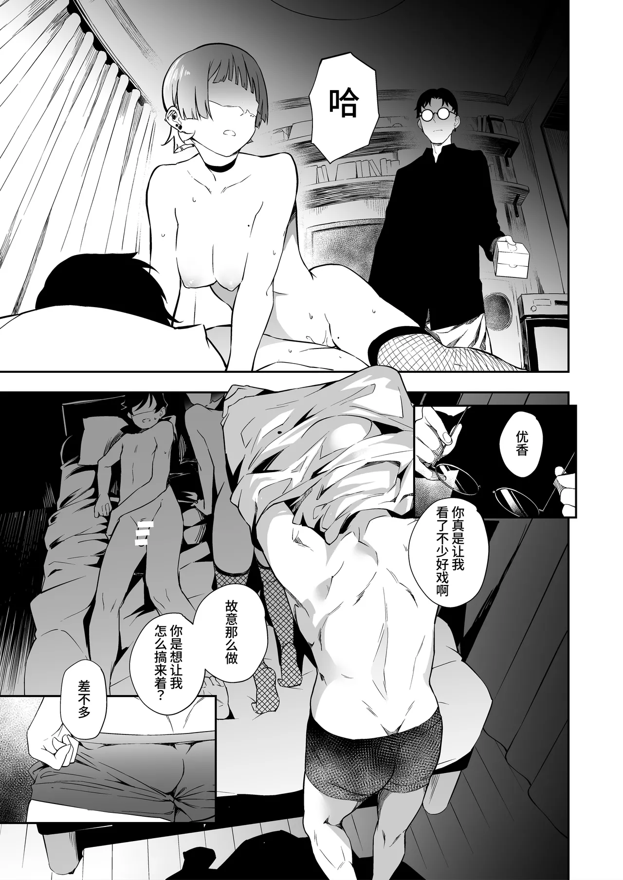 Tomodachi no Kanojo to 3P Suru Hanashi - Page 14