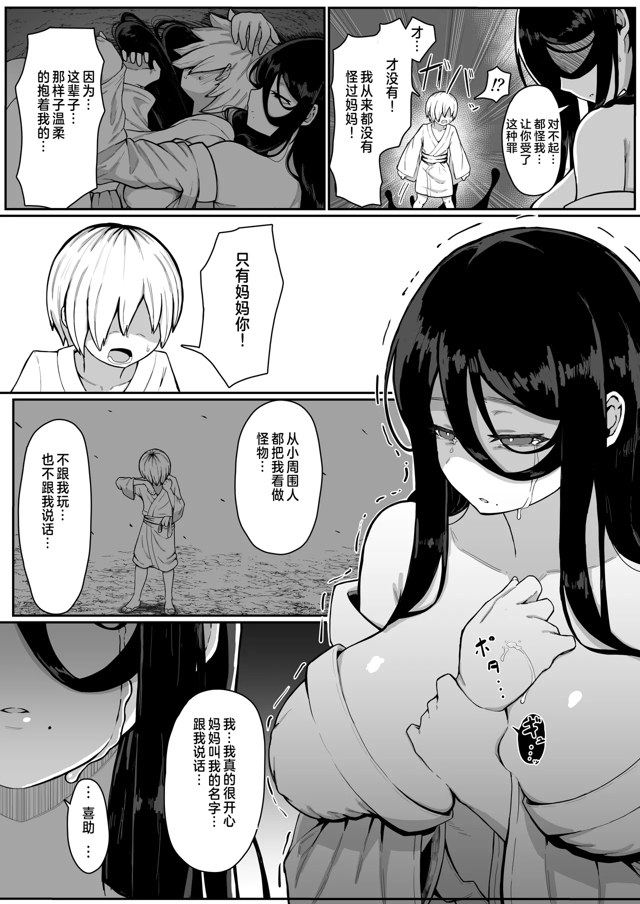 Ikenie Boshi Koubi - Page 15