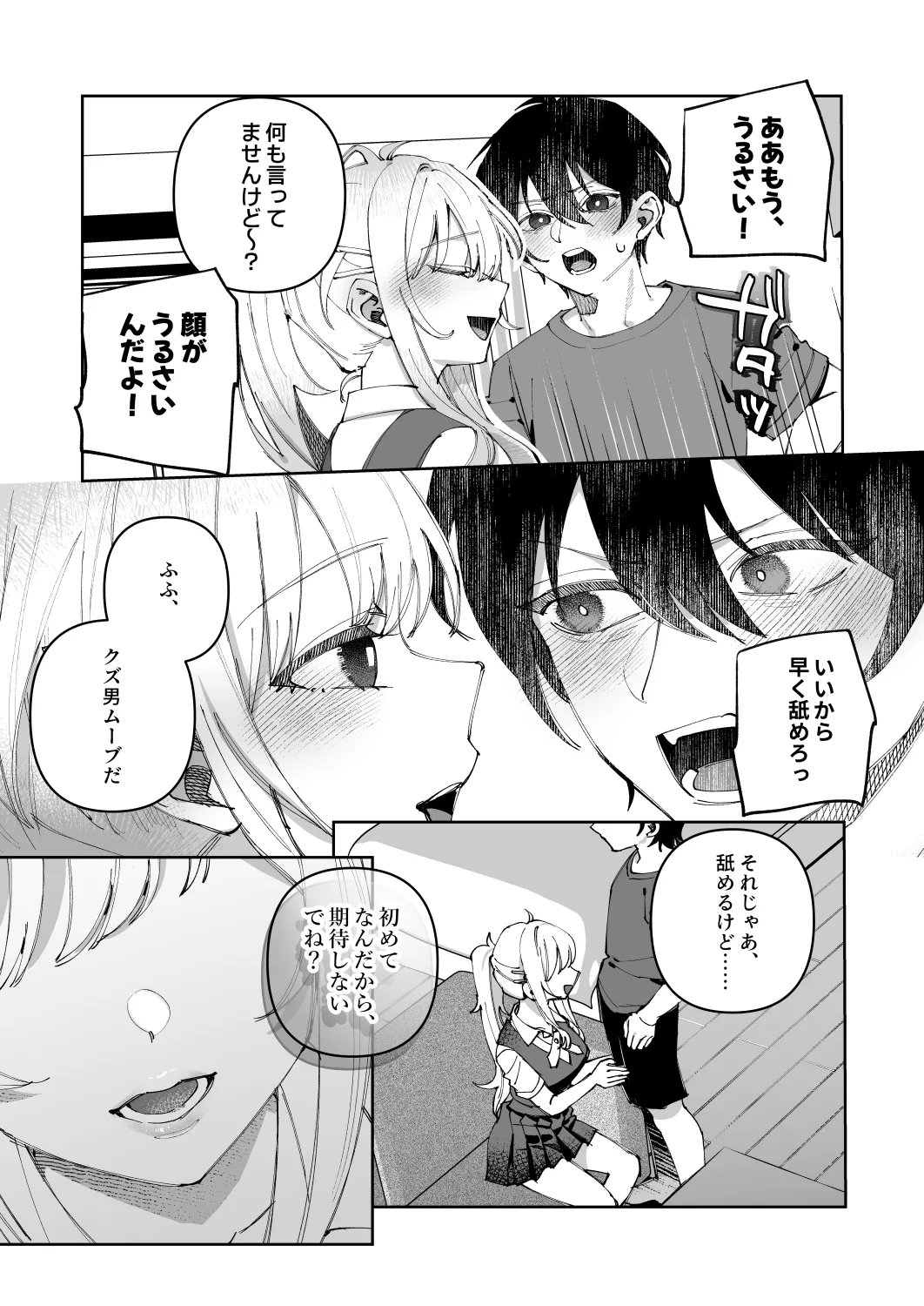 Kimi to Himitsu no Upload 1 - Page 15