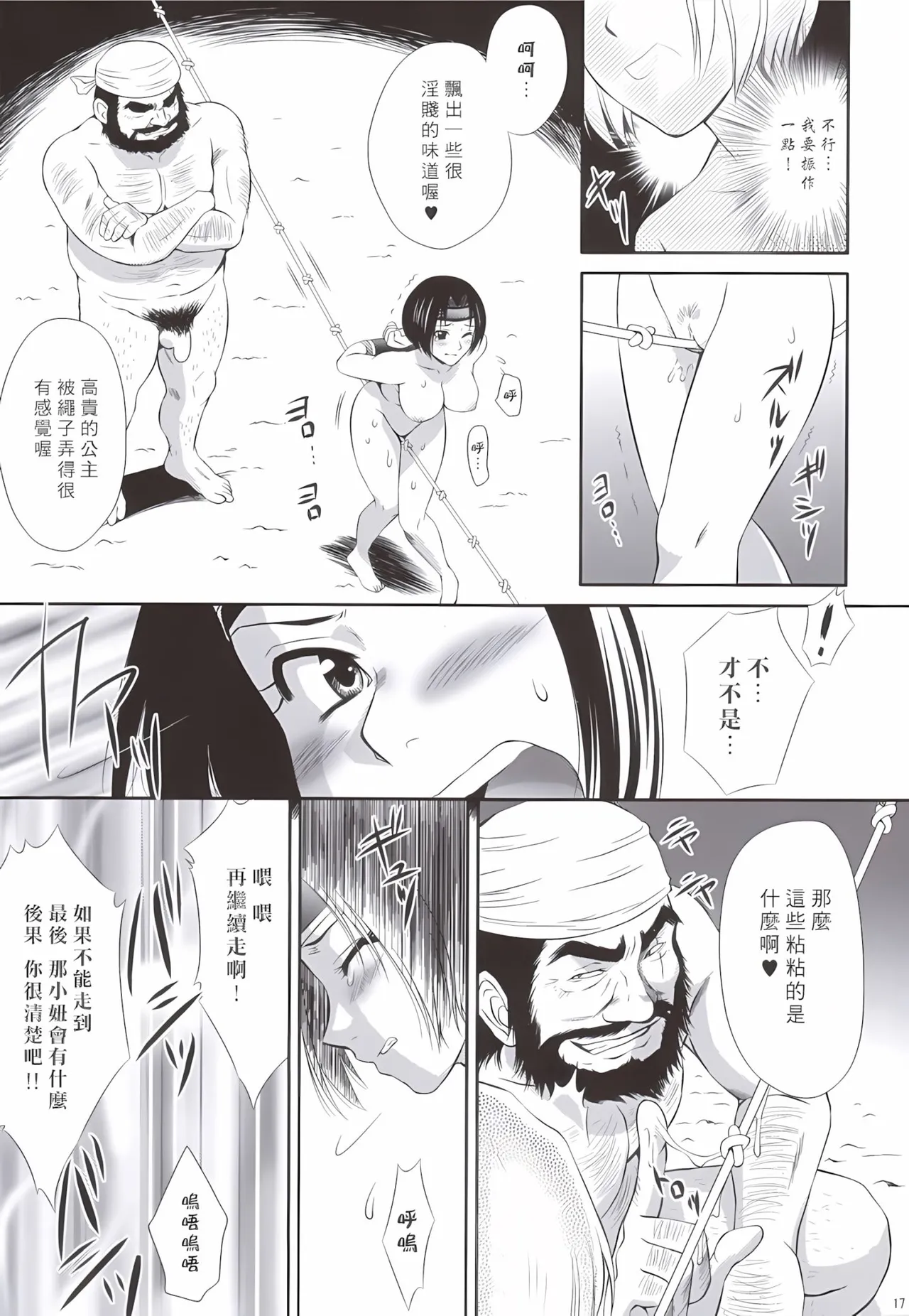 Sonshoukou Muzan - Page 16