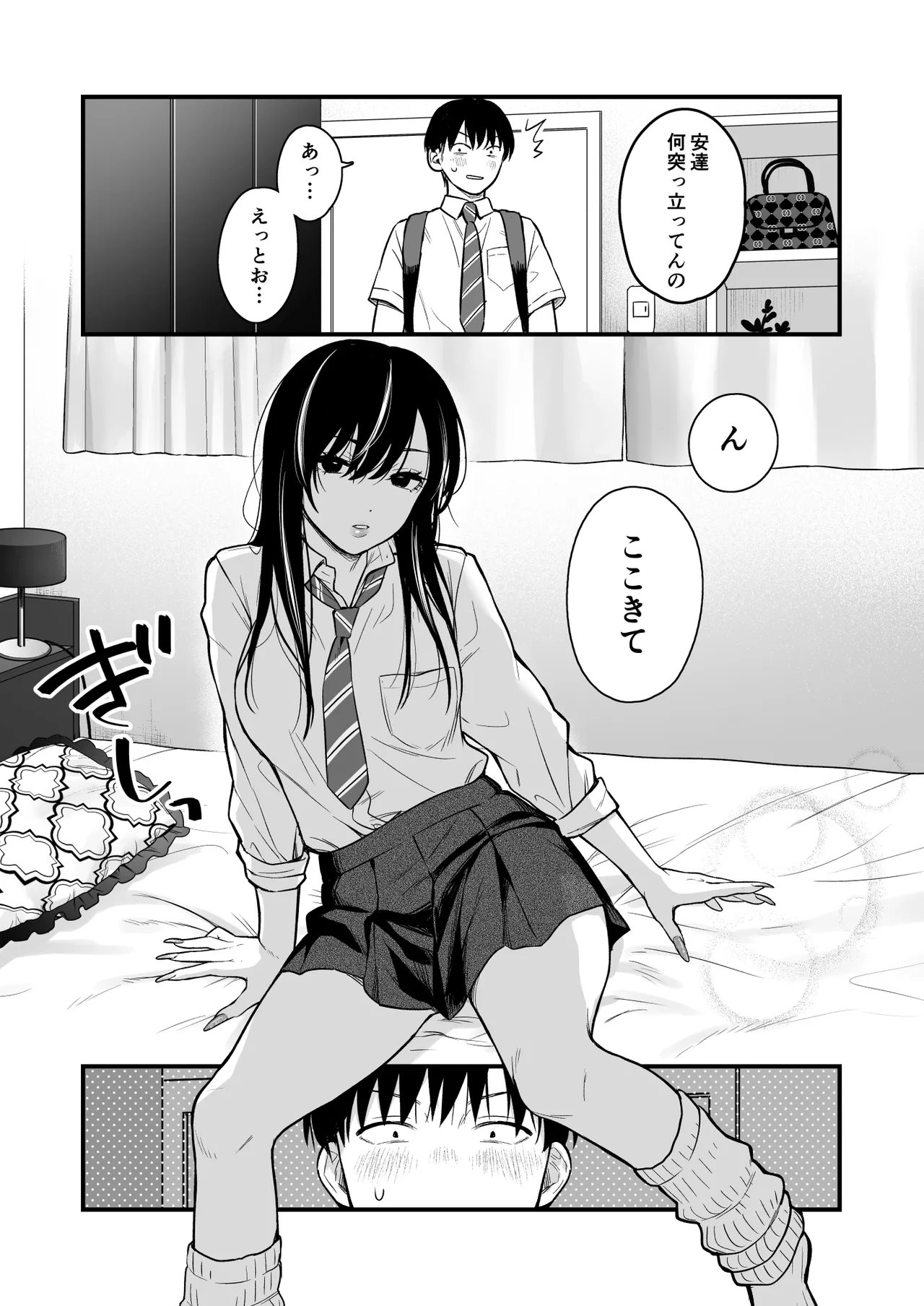 Class no Cool Gal to Yobidashi Sex 2 - Page 17