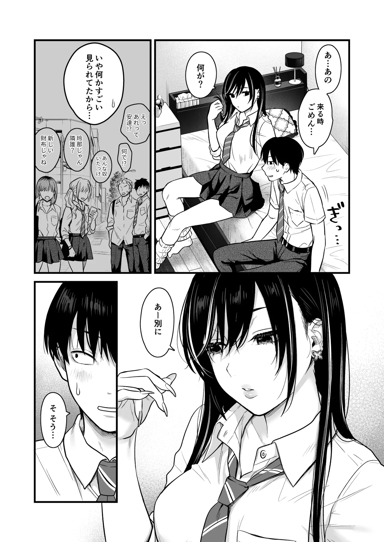 Class no Cool Gal to Yobidashi Sex 2 - Page 18