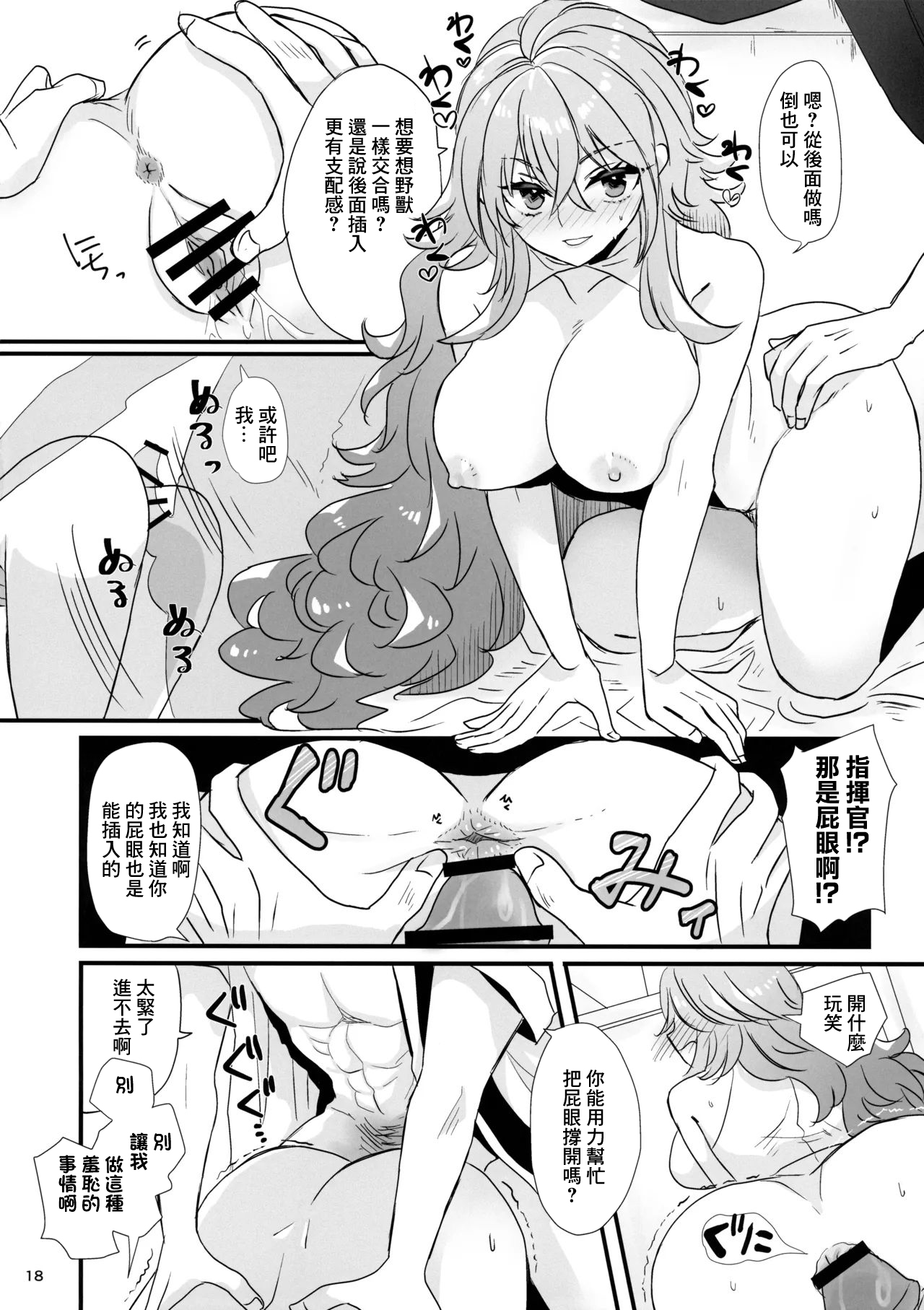 YanSube no Iru Seikatsu - Page 18