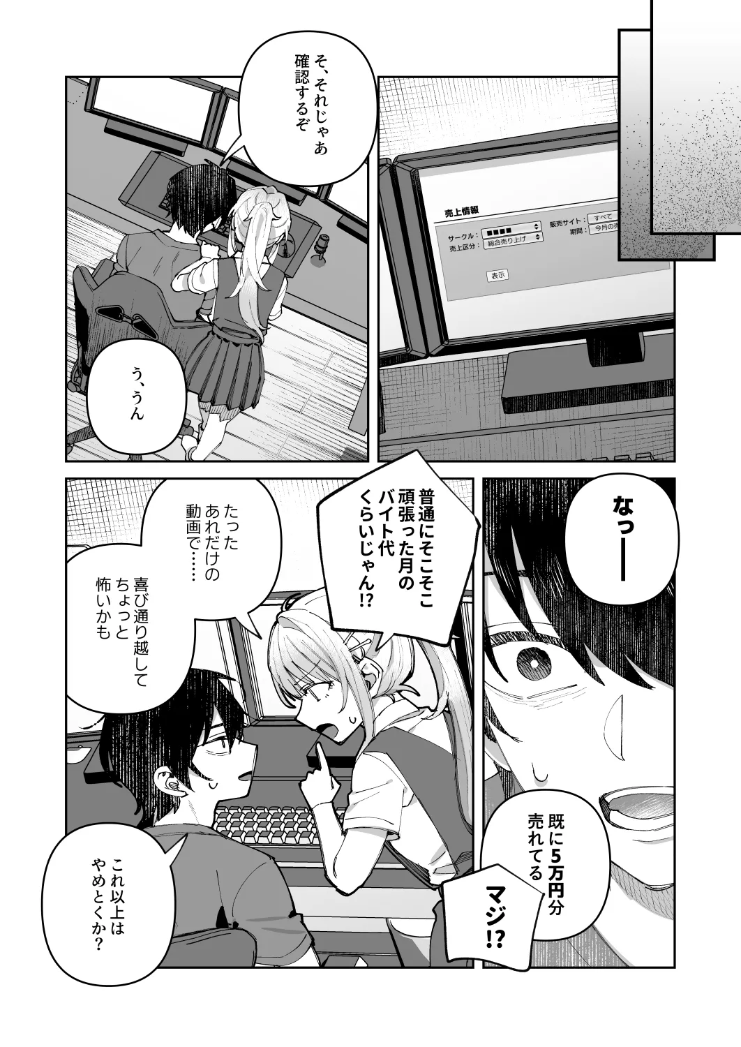 Kimi to Himitsu no Upload 1 - Page 19