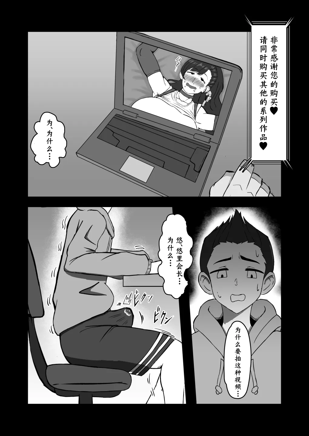 Boku ga Shitteru Seitokaichou ja Nakatta - Page 19